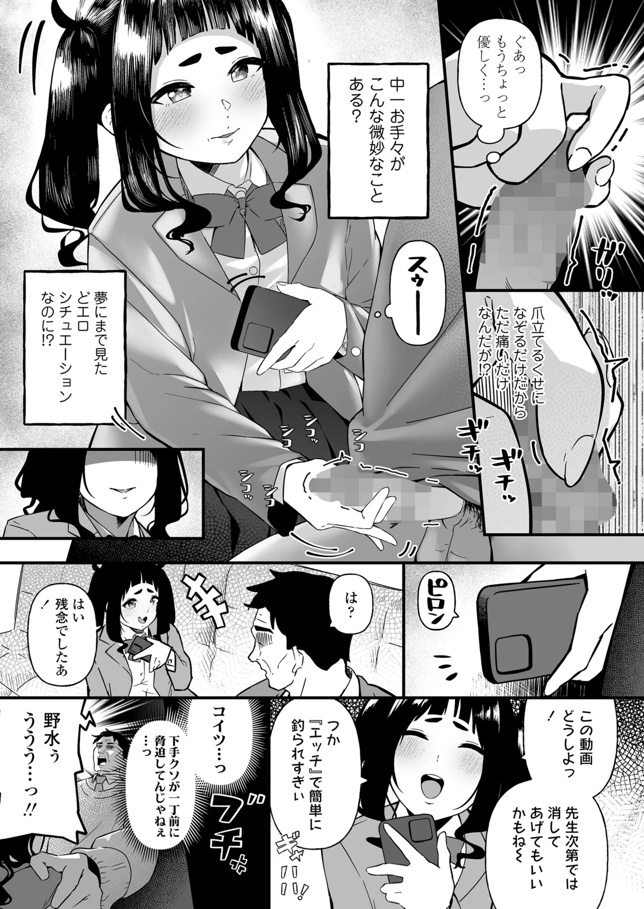 COMIC LOE VOL.14 MSGK Page.53