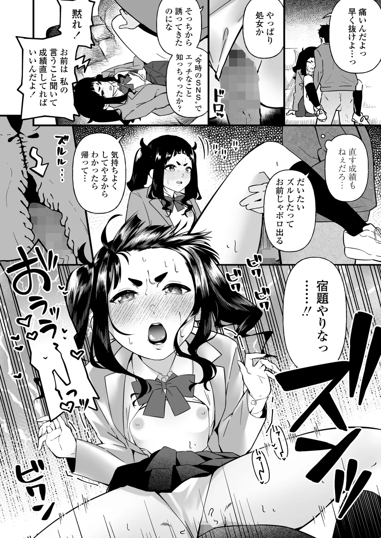 COMIC LOE VOL.14 MSGK Page.58
