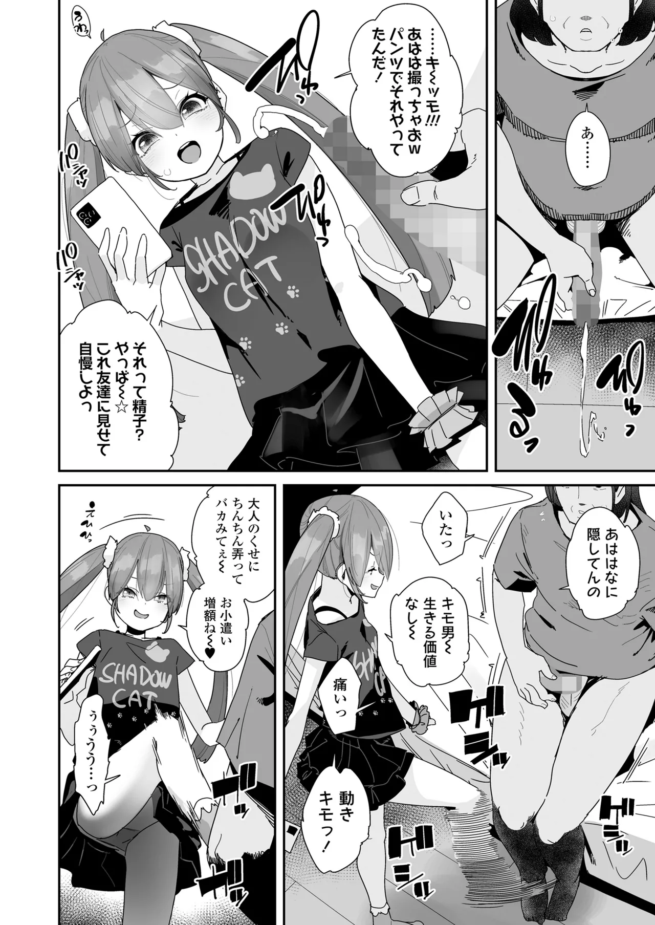 COMIC LOE VOL.14 MSGK Page.6