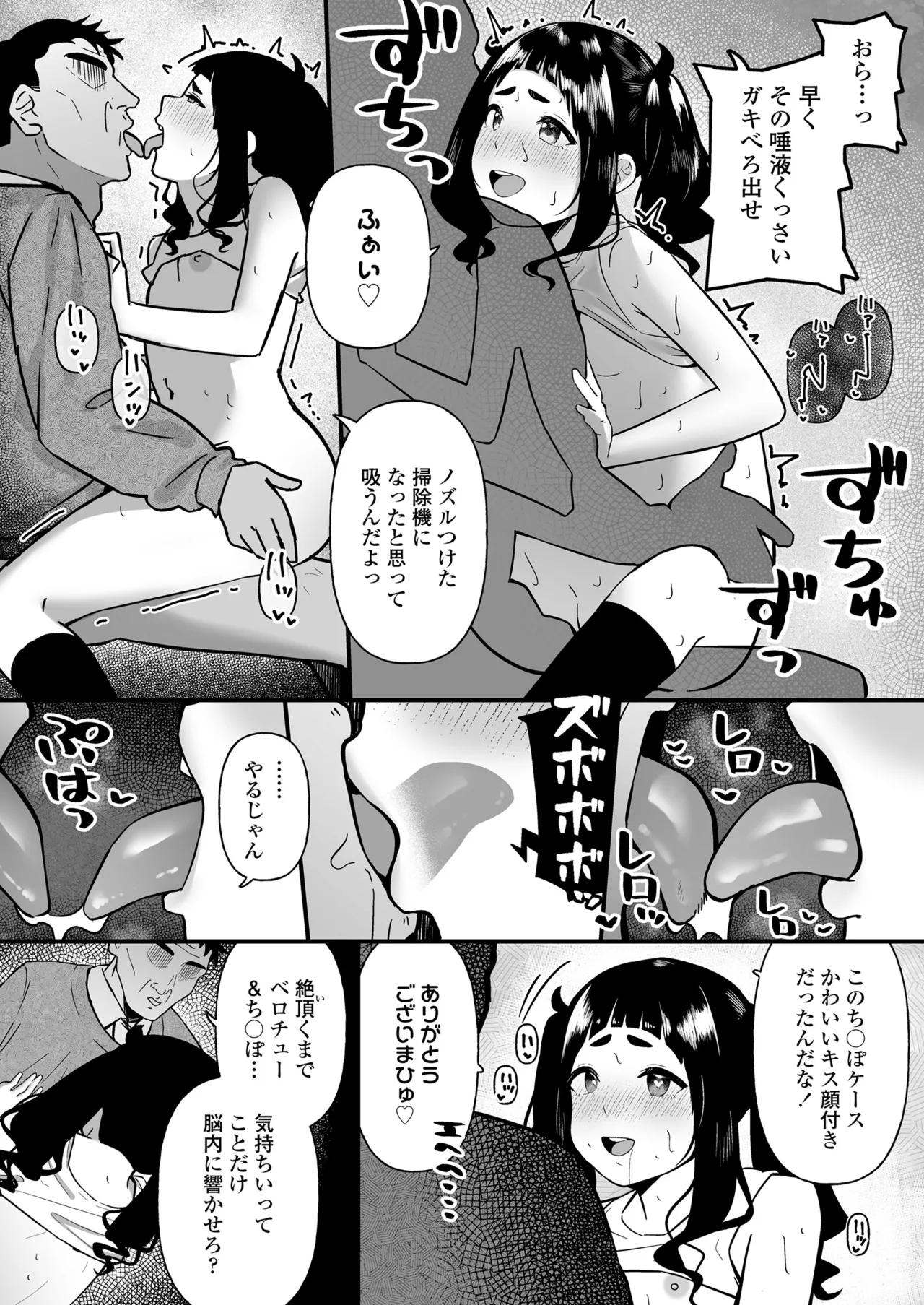 COMIC LOE VOL.14 MSGK Page.70