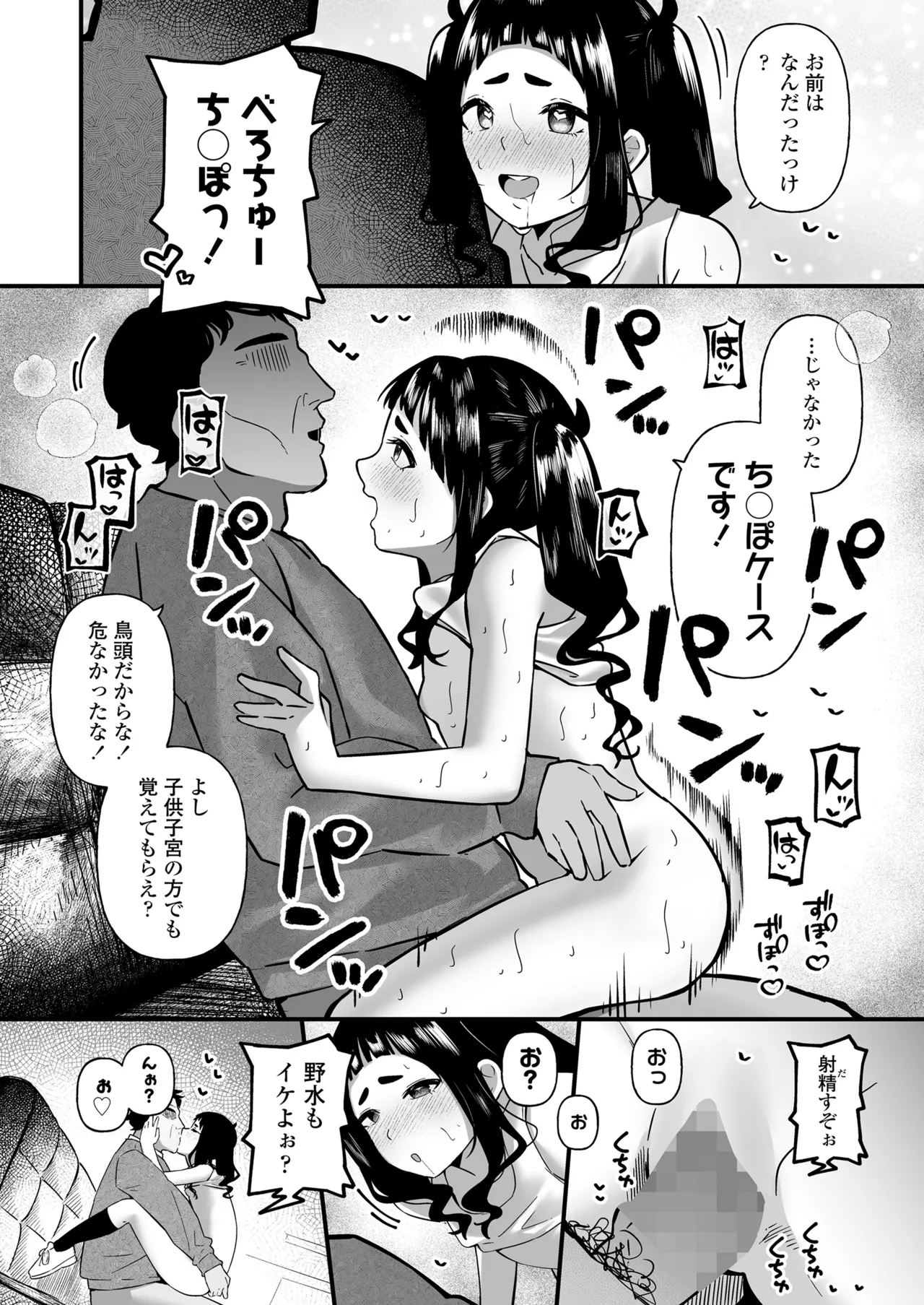 COMIC LOE VOL.14 MSGK Page.72