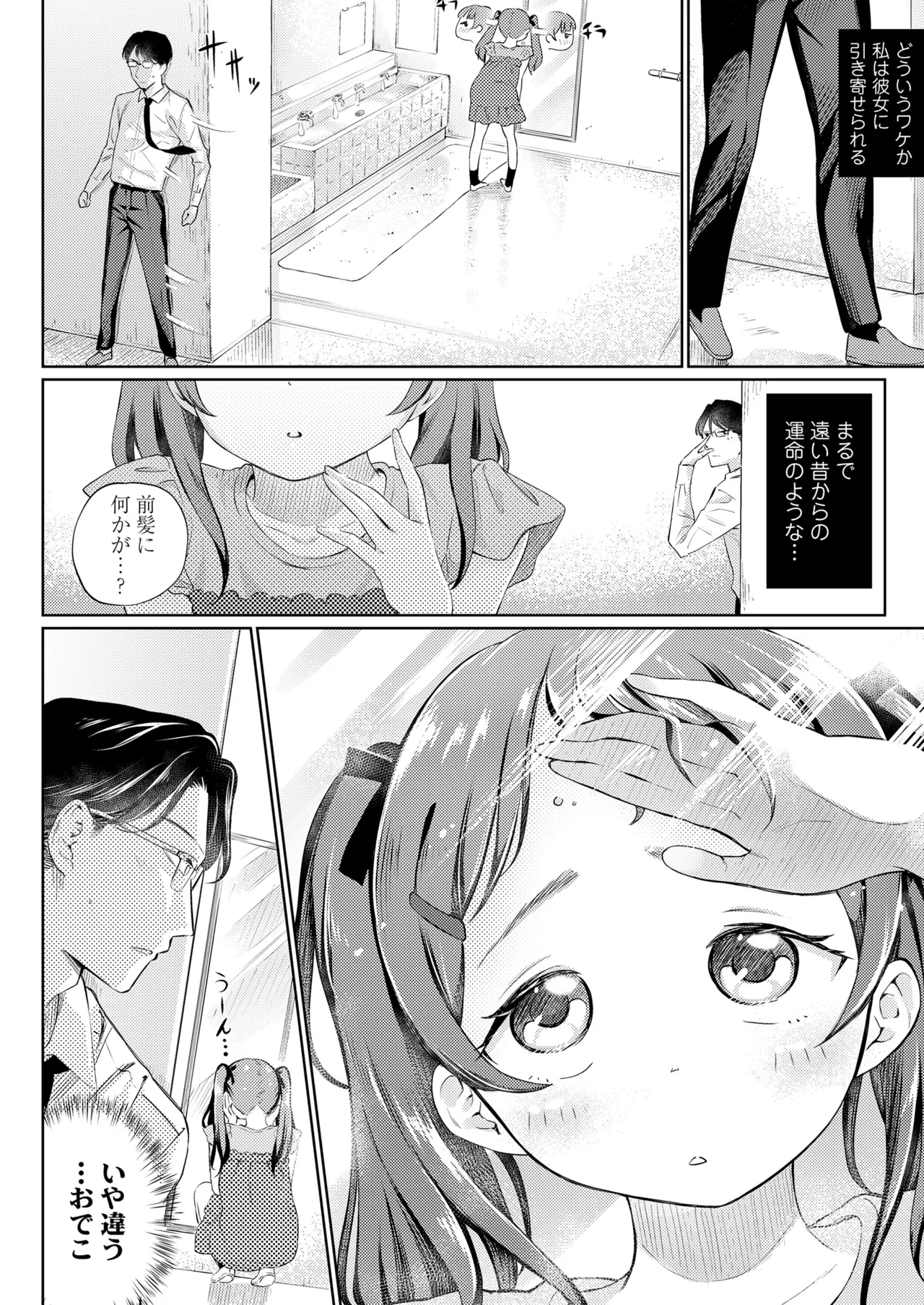 COMIC LOE VOL.14 MSGK Page.80