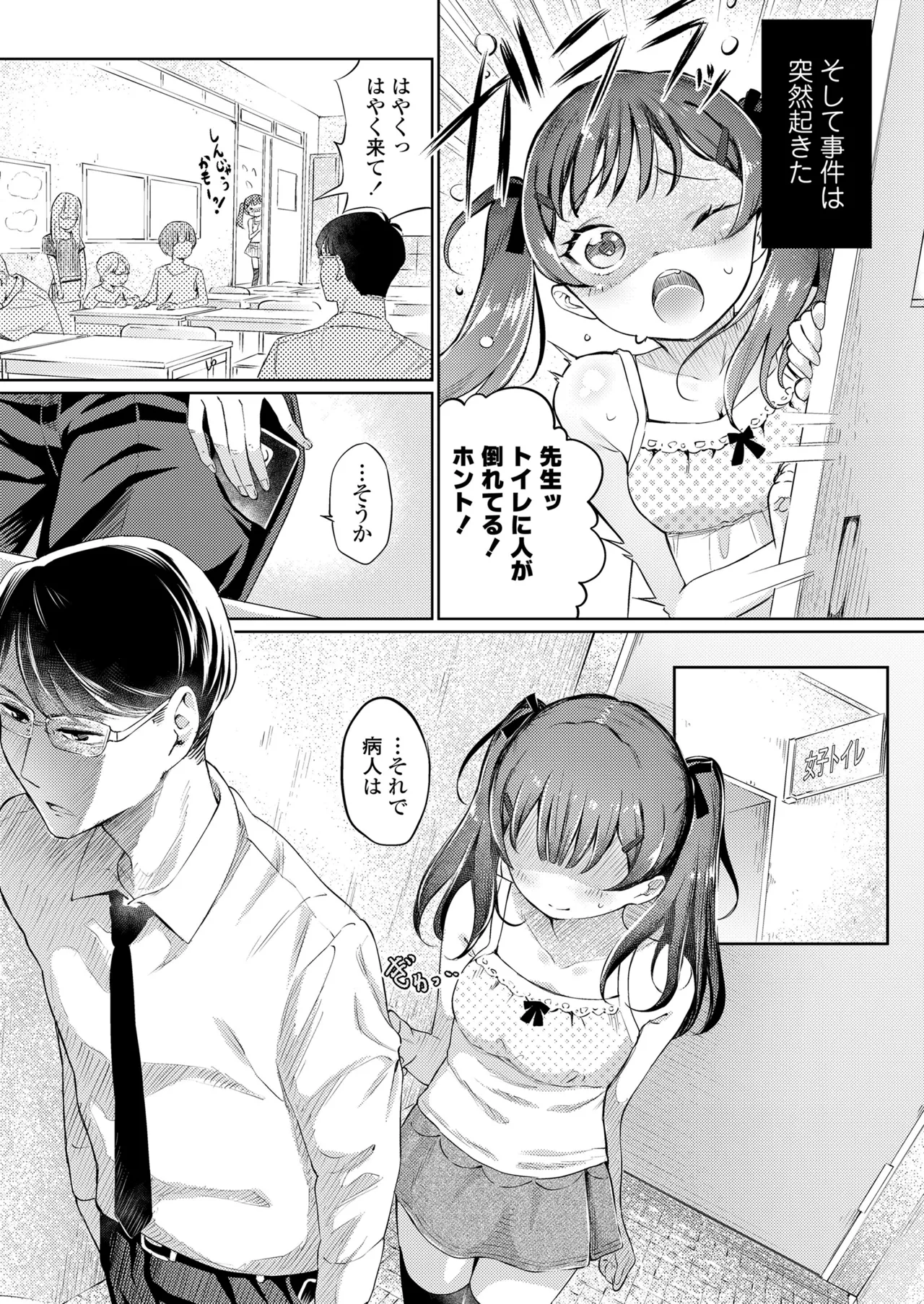 COMIC LOE VOL.14 MSGK Page.81