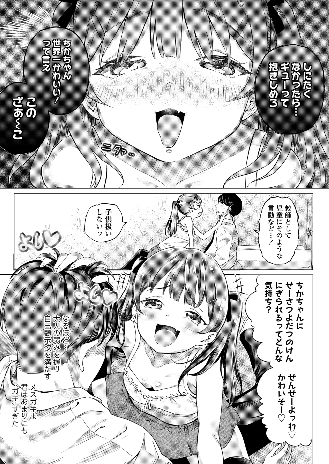 COMIC LOE VOL.14 MSGK Page.83