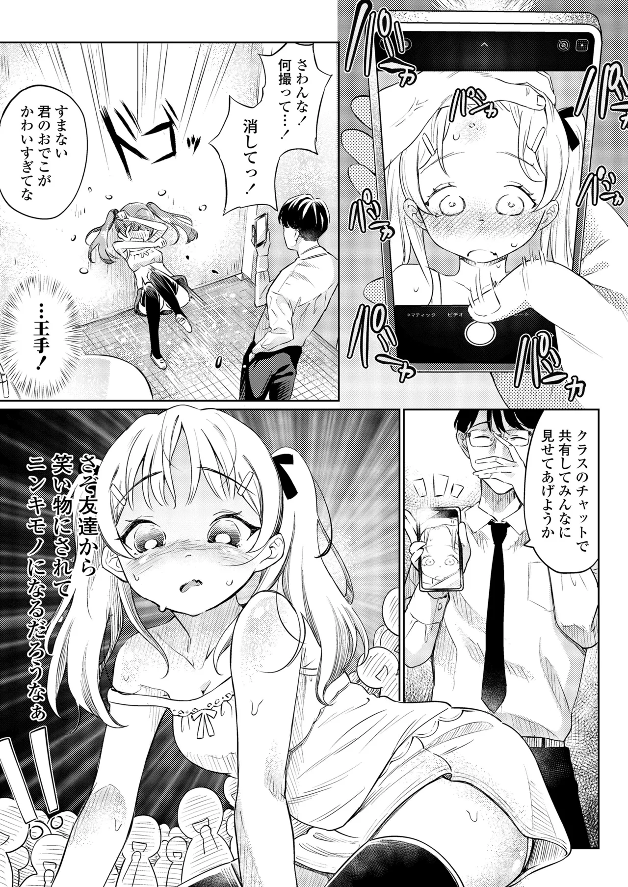 COMIC LOE VOL.14 MSGK Page.85