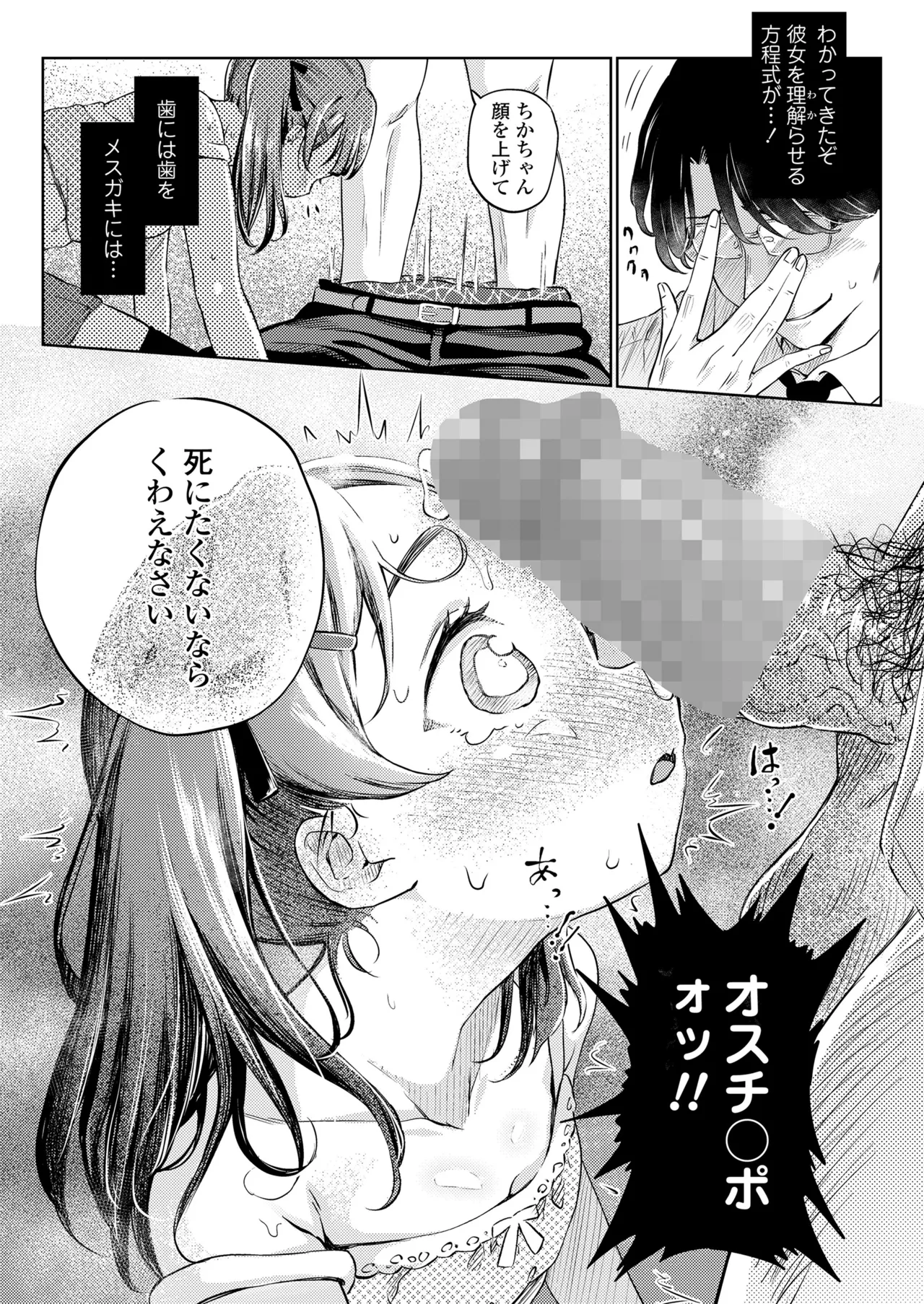 COMIC LOE VOL.14 MSGK Page.87