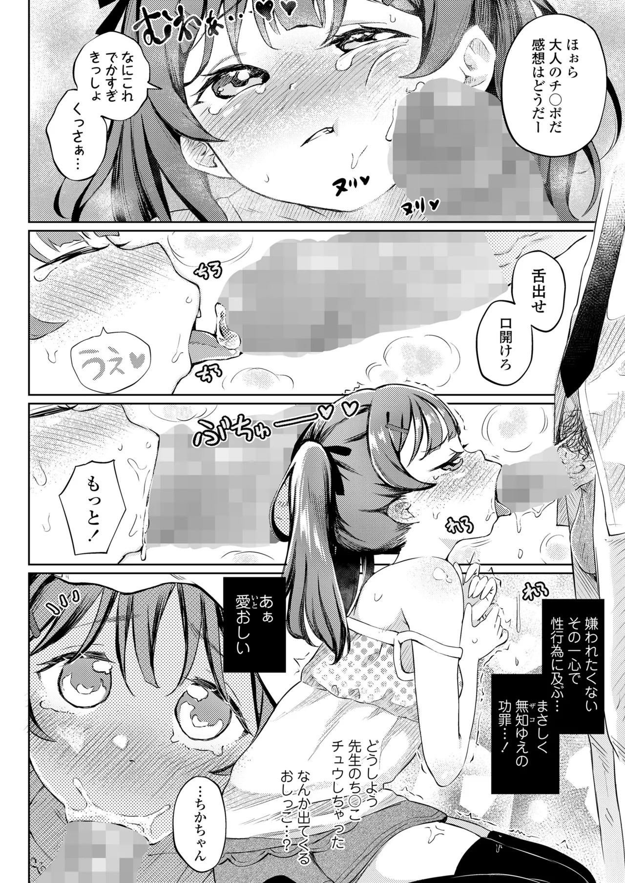COMIC LOE VOL.14 MSGK Page.88