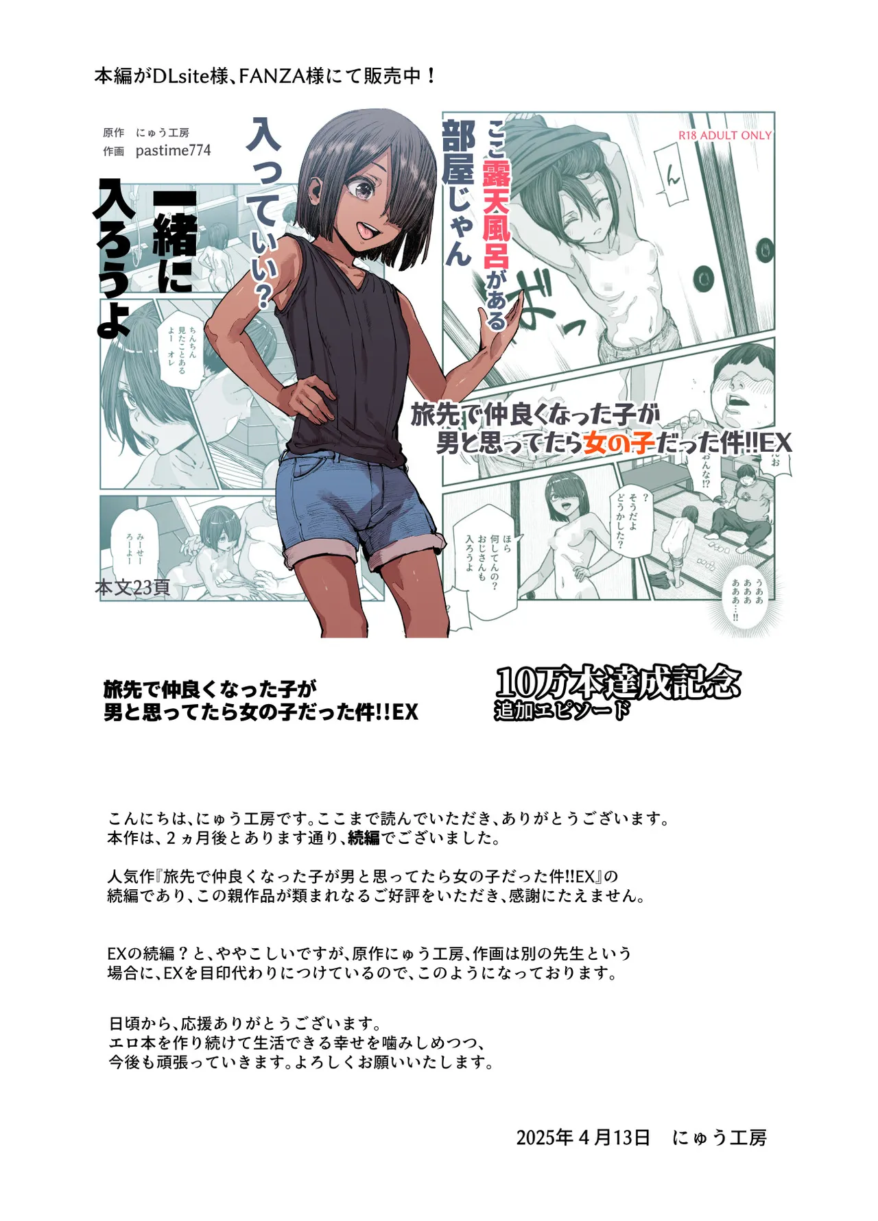 旅先で仲良くなった子が男と思ってたら女の子だった件!!EX 2か月後 Page.10