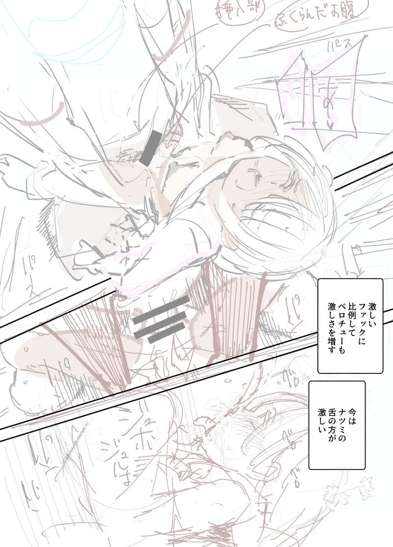 旅先で仲良くなった子が男と思ってたら女の子だった件!!EX 2か月後 Page.18