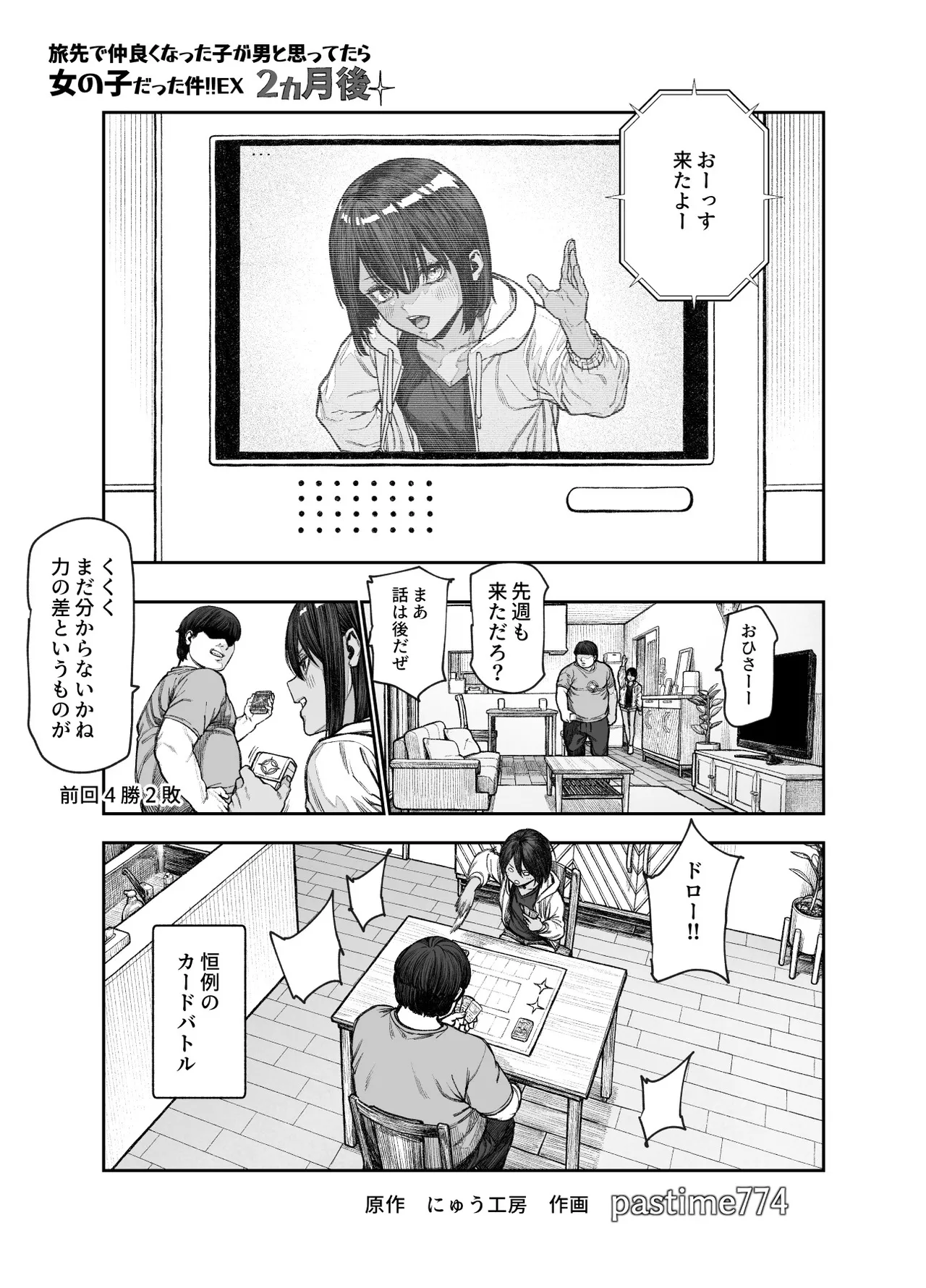 旅先で仲良くなった子が男と思ってたら女の子だった件!!EX 2か月後 Page.2