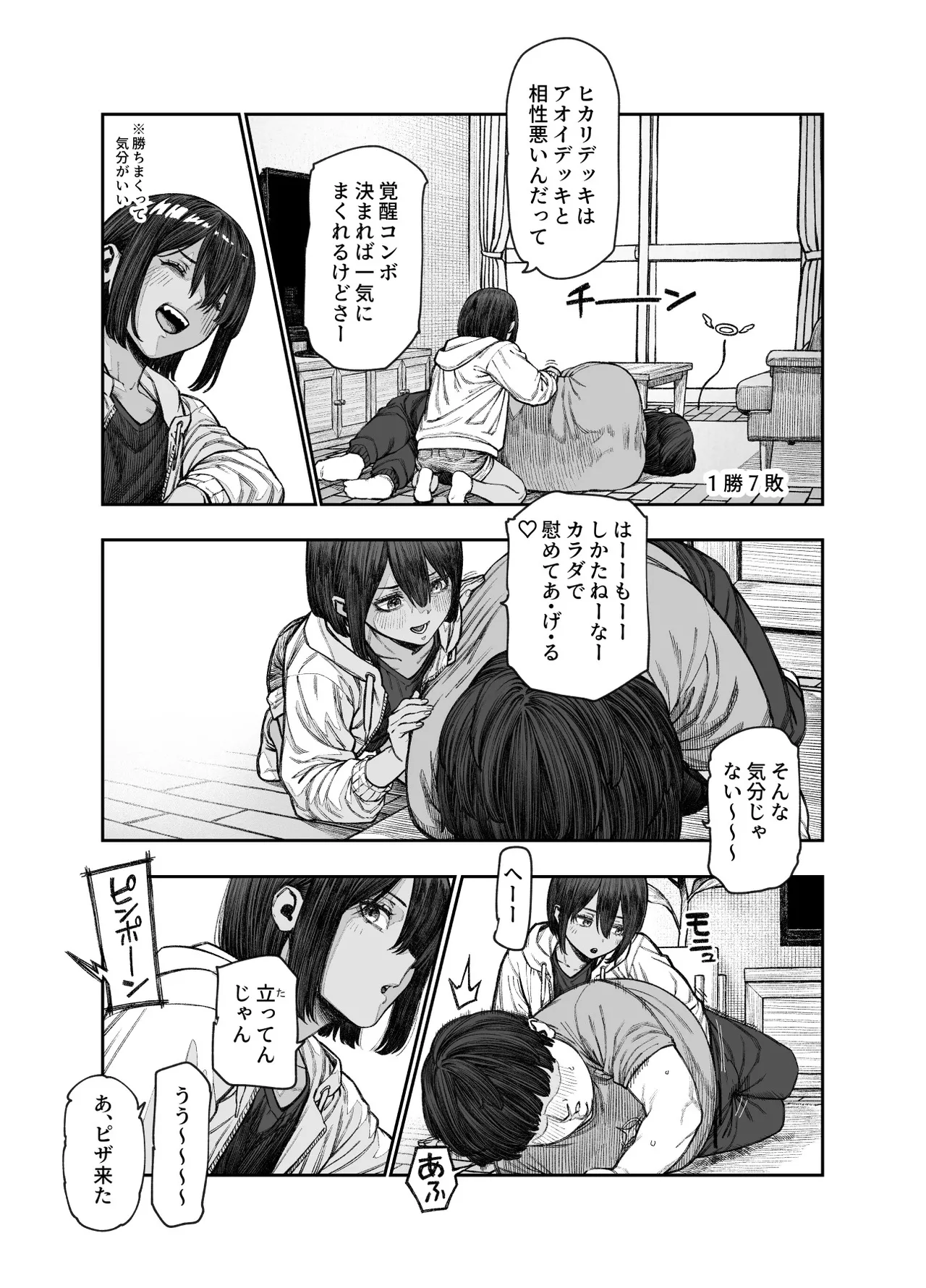 旅先で仲良くなった子が男と思ってたら女の子だった件!!EX 2か月後 Page.3