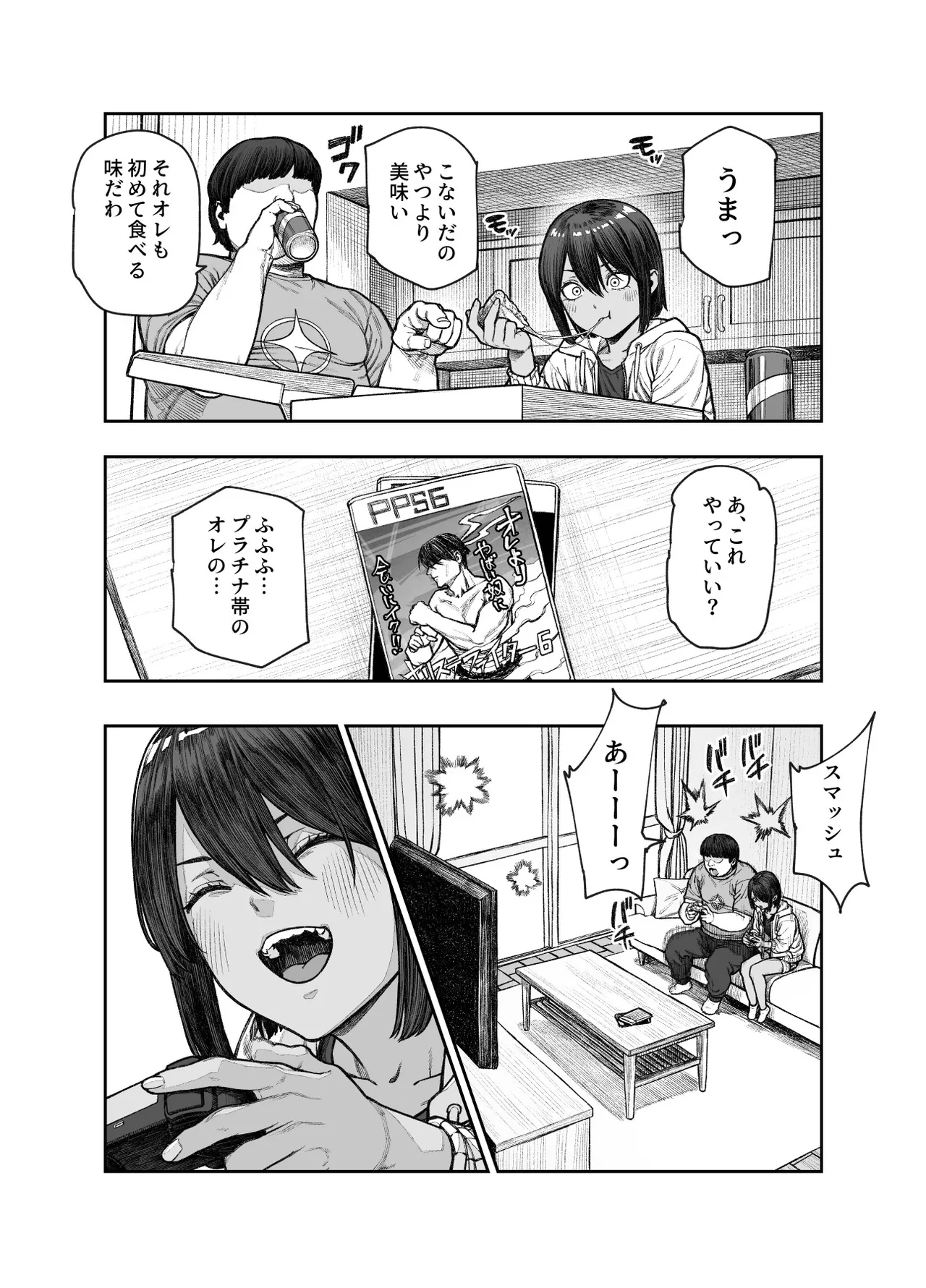 旅先で仲良くなった子が男と思ってたら女の子だった件!!EX 2か月後 Page.4