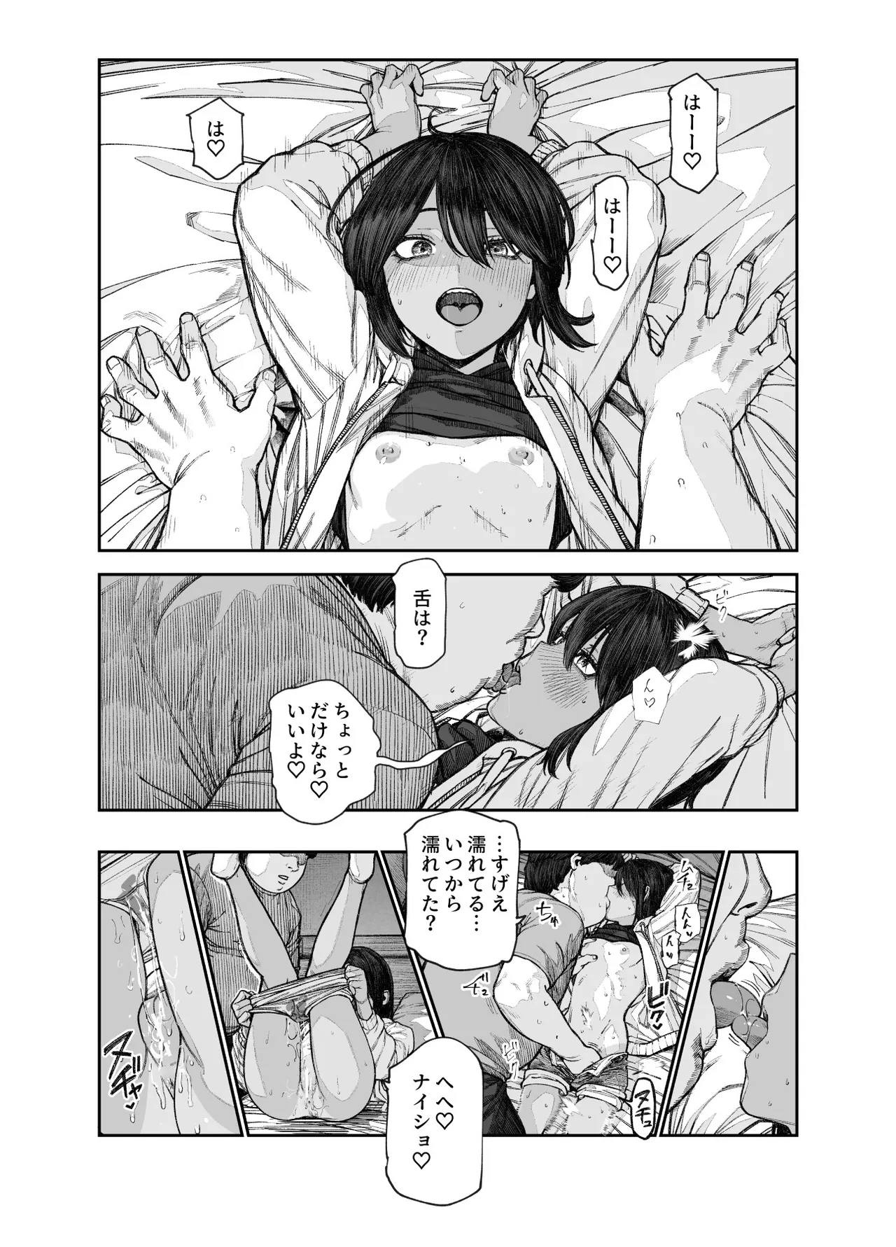 旅先で仲良くなった子が男と思ってたら女の子だった件!!EX 2か月後 Page.5