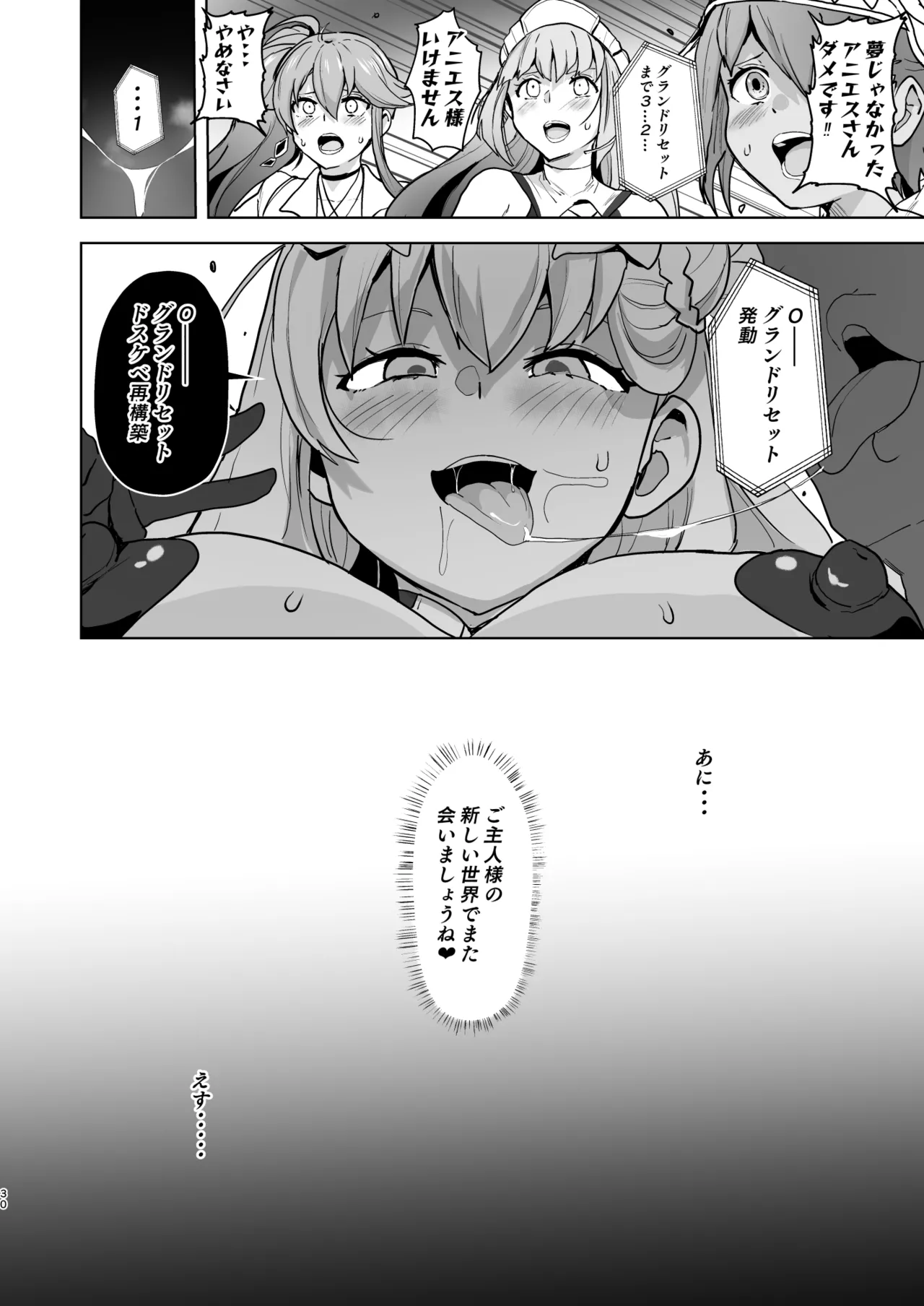改変のきせき Page.31