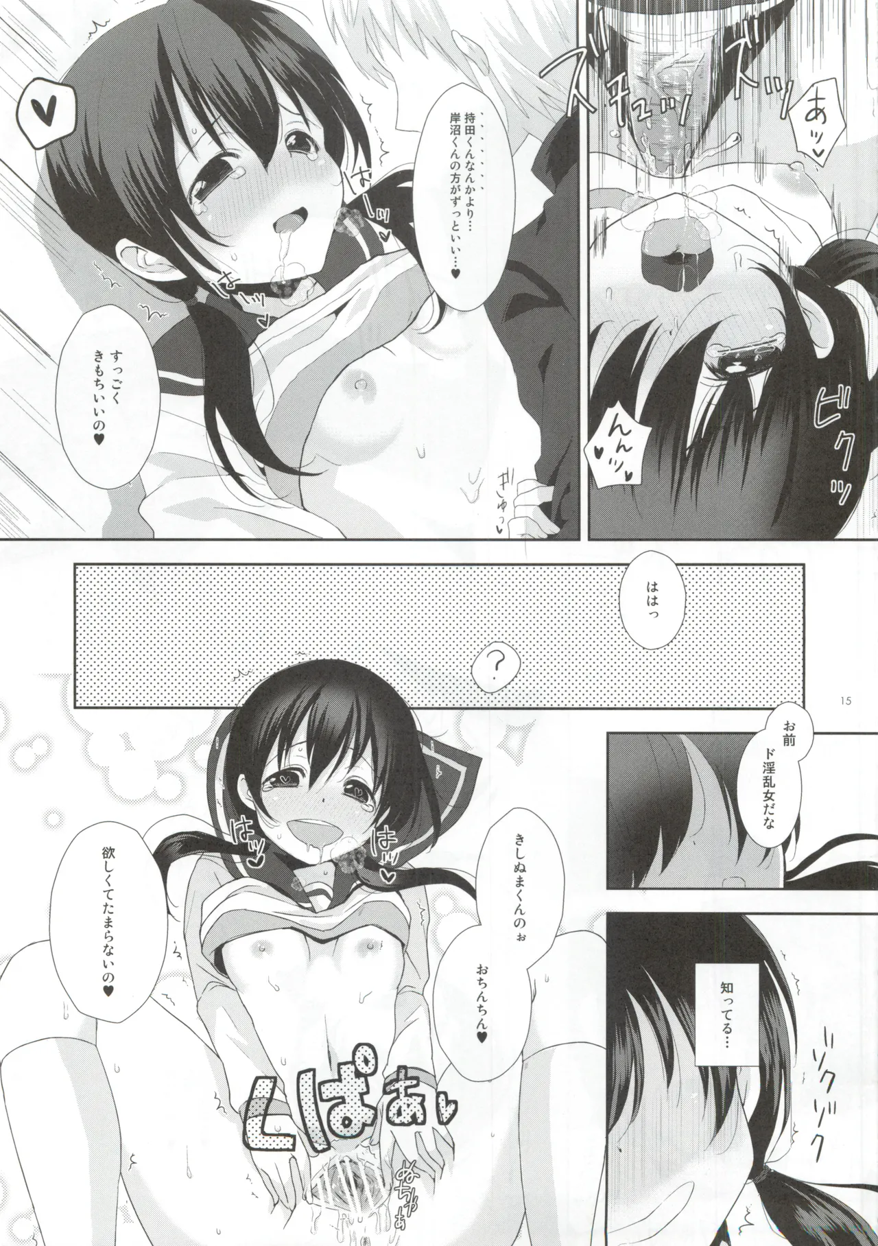 恋が疑いの種ならば Page.14