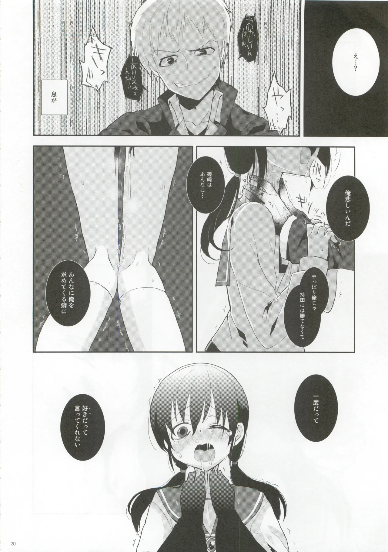 恋が疑いの種ならば Page.19