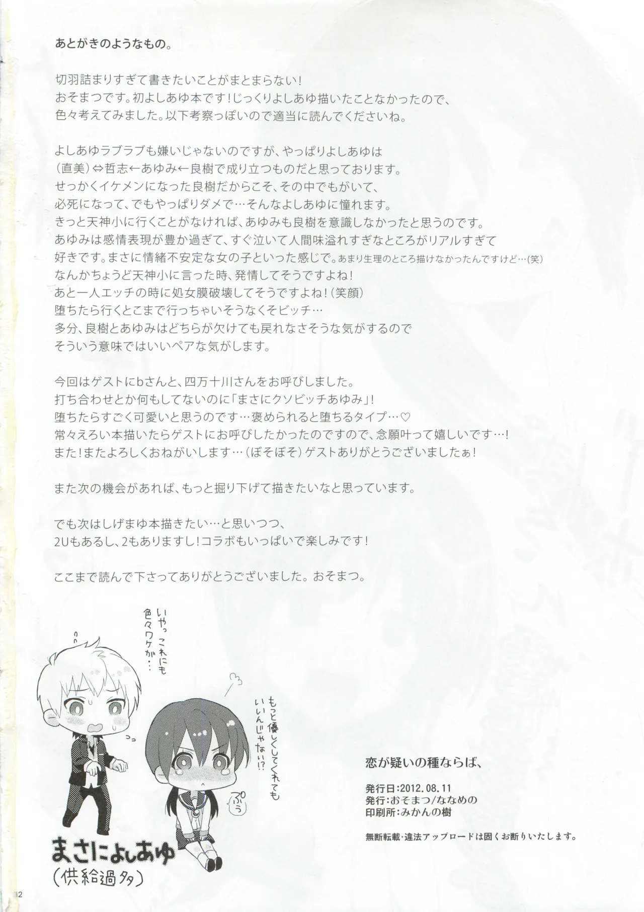 恋が疑いの種ならば Page.31