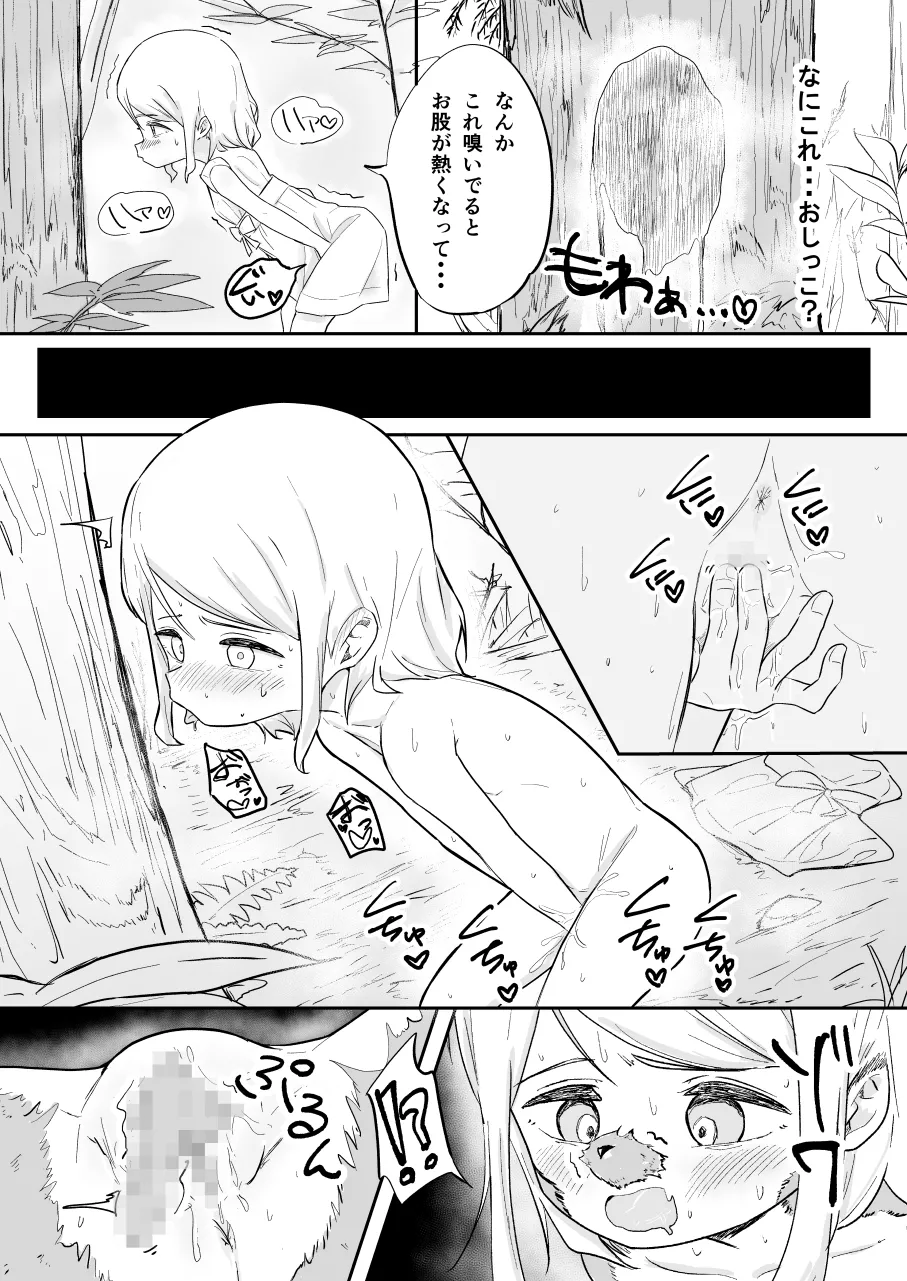 ロリ→ふたなり犬獣人化 Page.2