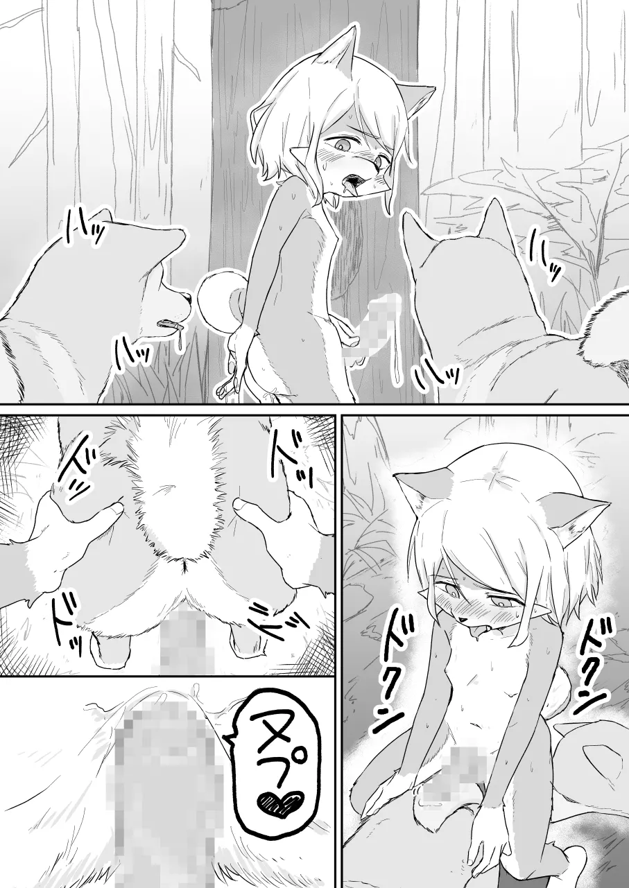 ロリ→ふたなり犬獣人化 Page.4