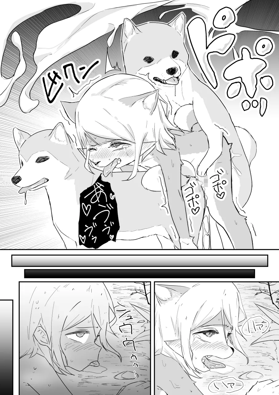 ロリ→ふたなり犬獣人化 Page.6