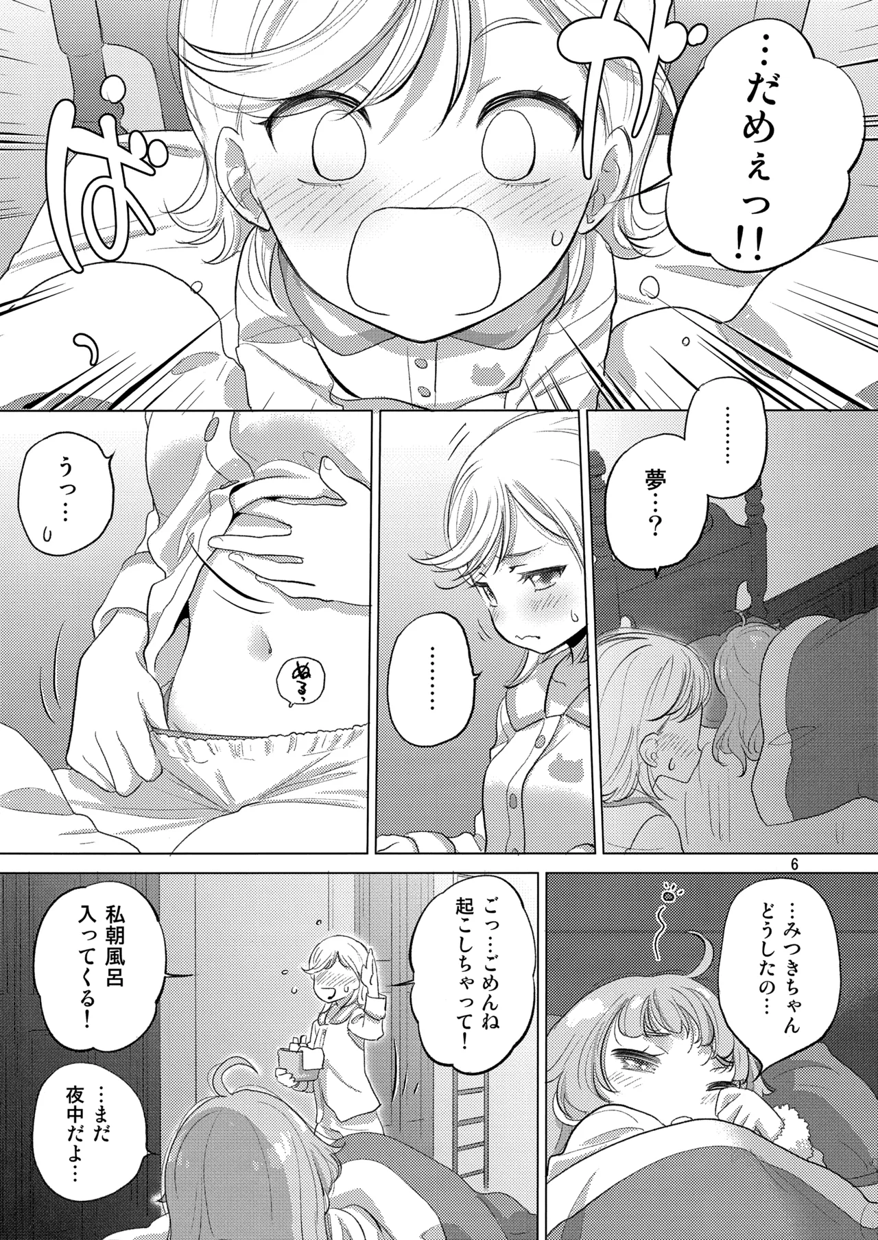 ひみつがいっぱい Page.6