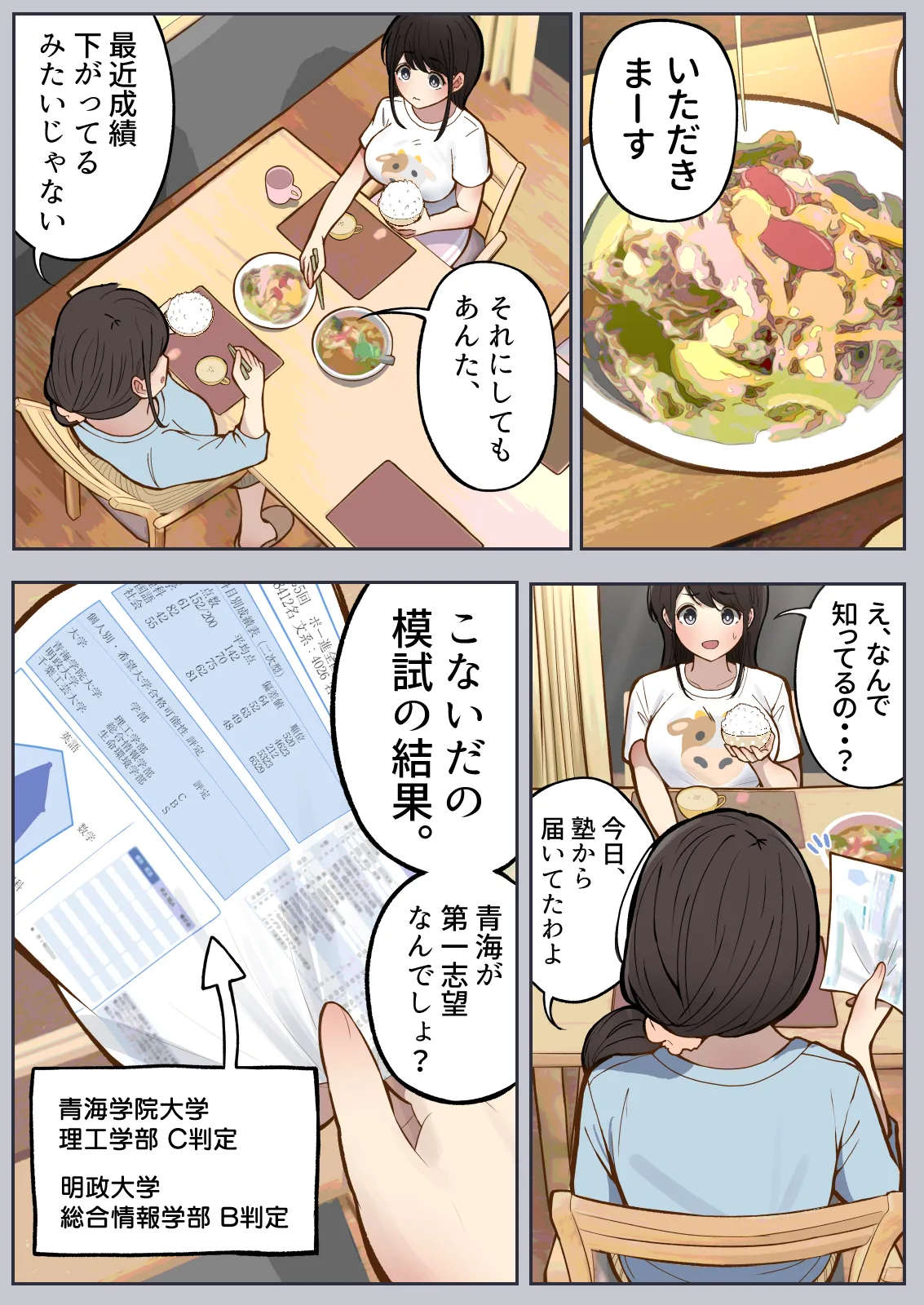 ポータル姦2〜あの子と遠隔セックス〜 Page.14