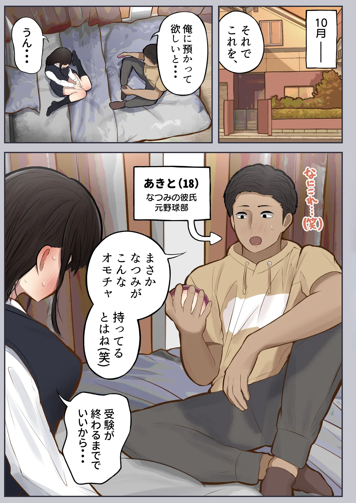 ポータル姦2〜あの子と遠隔セックス〜 Page.16