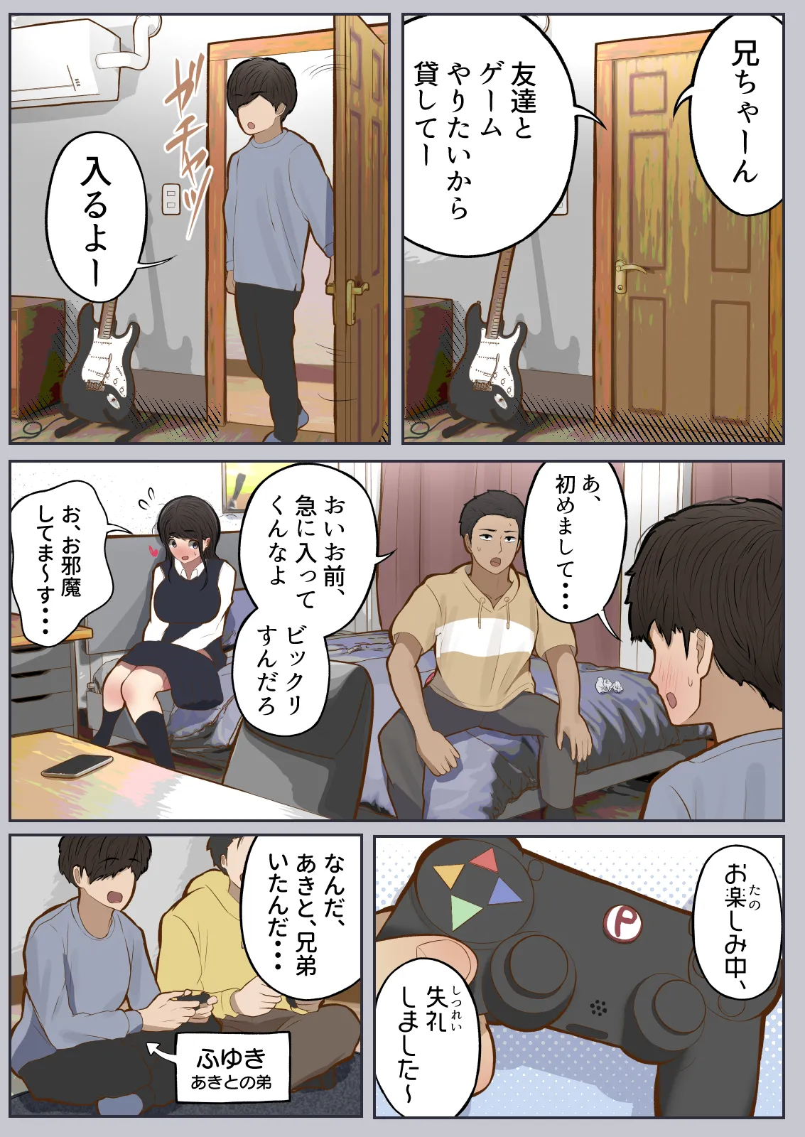ポータル姦2〜あの子と遠隔セックス〜 Page.25