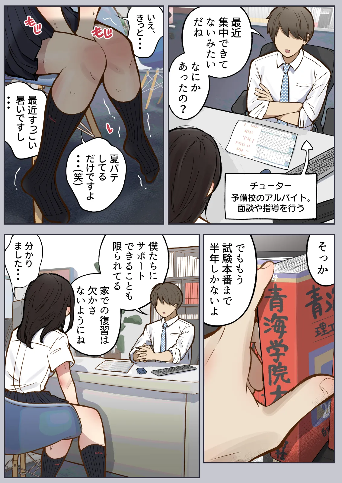 ポータル姦2〜あの子と遠隔セックス〜 Page.4