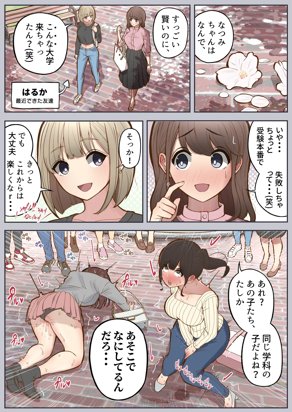 ポータル姦2〜あの子と遠隔セックス〜 Page.41