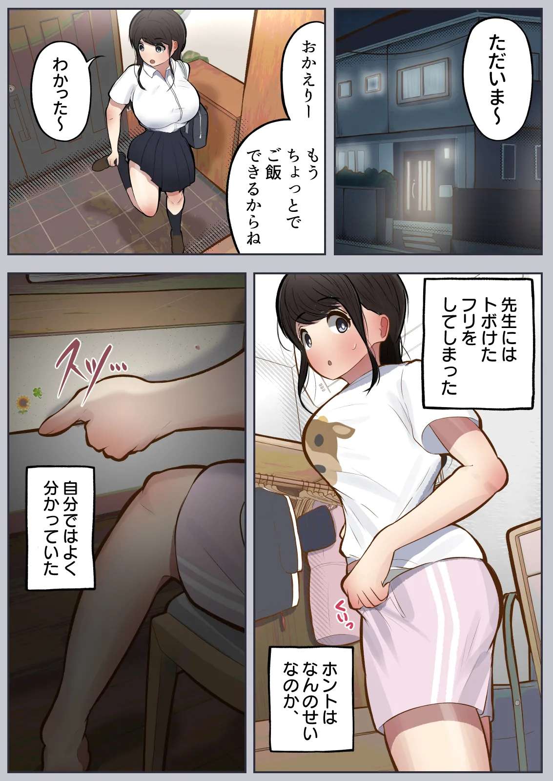 ポータル姦2〜あの子と遠隔セックス〜 Page.5