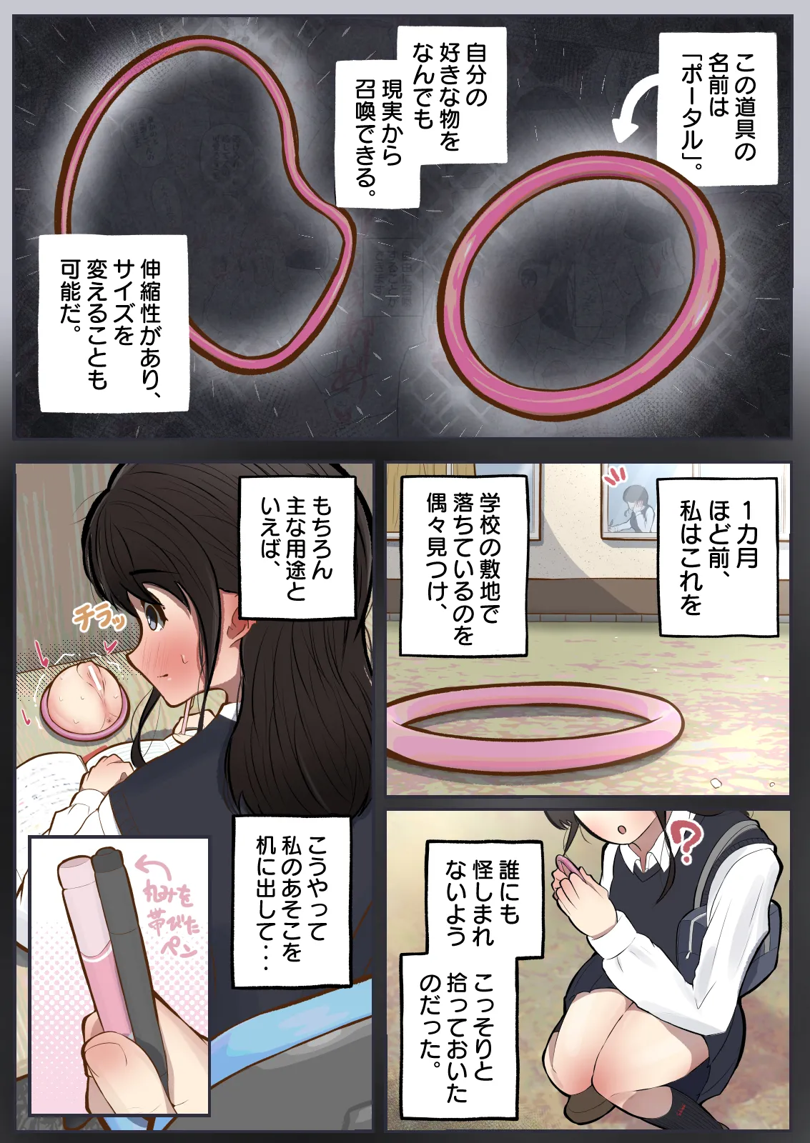 ポータル姦2〜あの子と遠隔セックス〜 Page.7