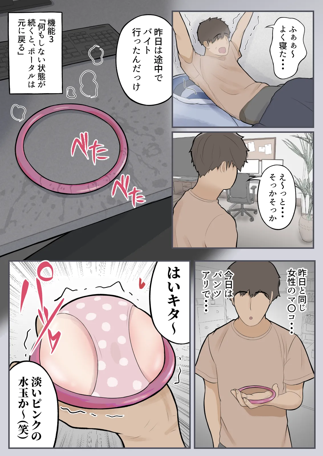 ポータル姦〜あの子と遠隔セックス〜 Page.20
