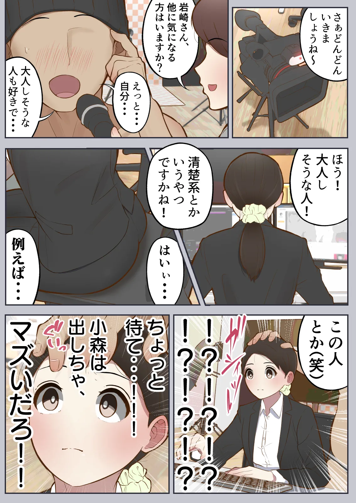 もっともっと...無表情でお願いします！（笑） Page.28