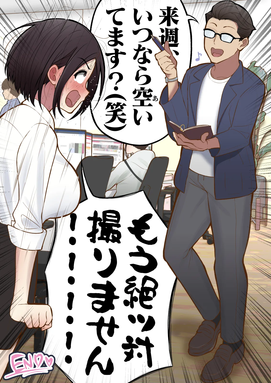 もっともっと...無表情でお願いします！（笑） Page.49