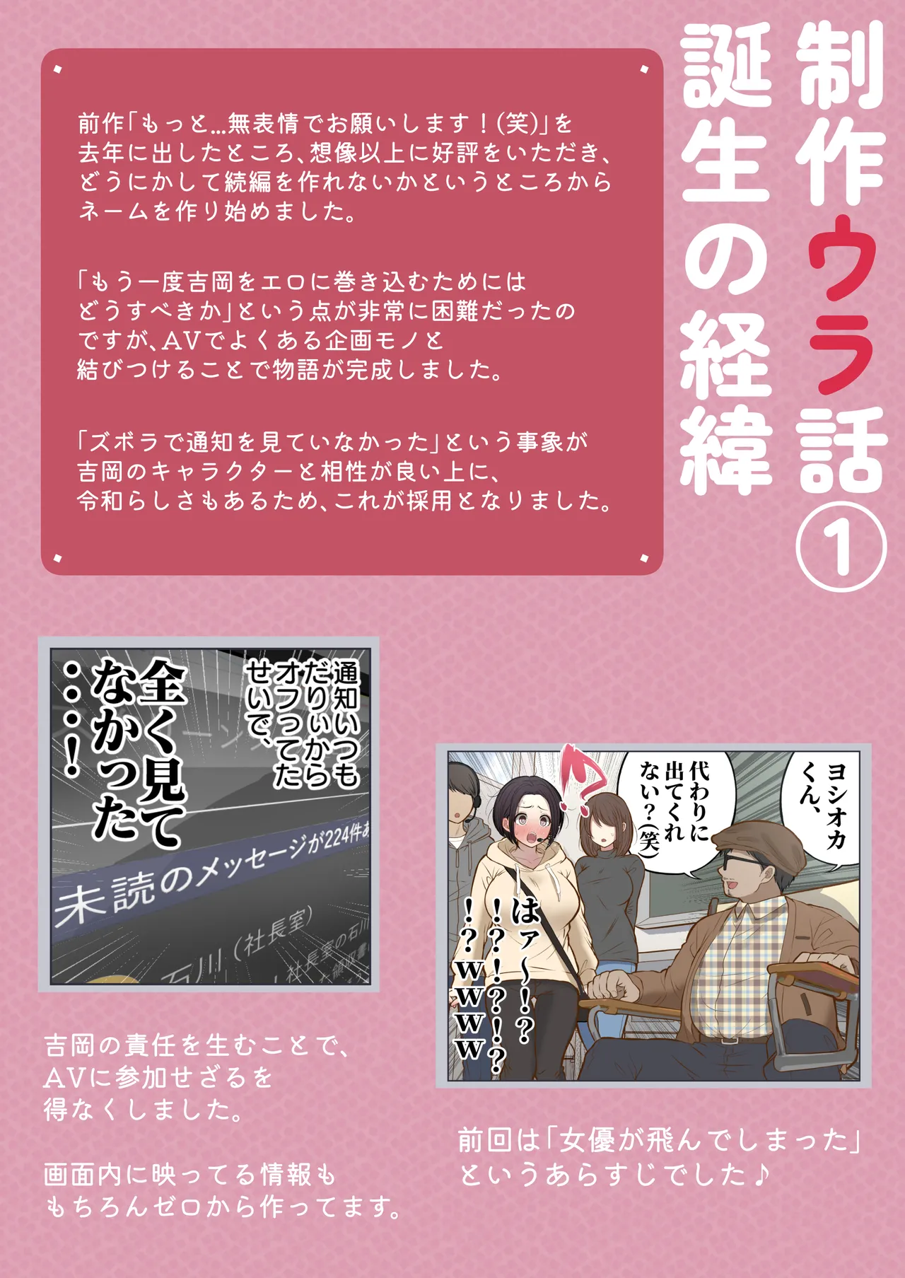 もっともっと...無表情でお願いします！（笑） Page.52
