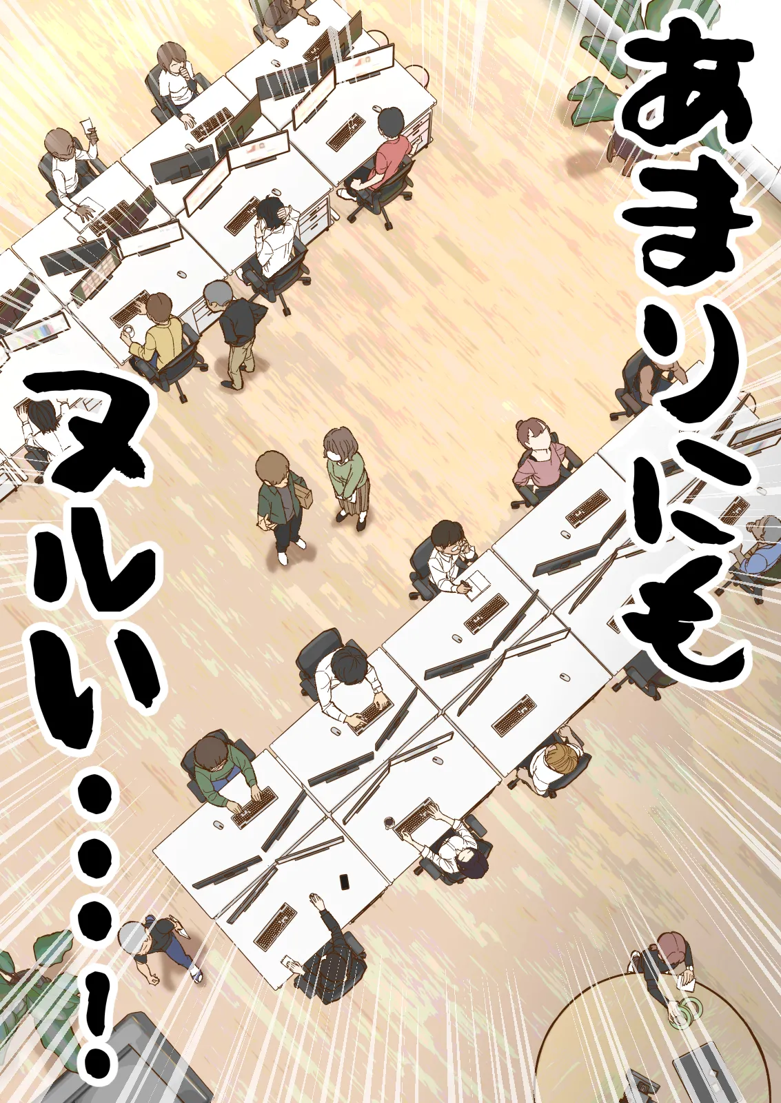 もっともっと...無表情でお願いします！（笑） Page.6