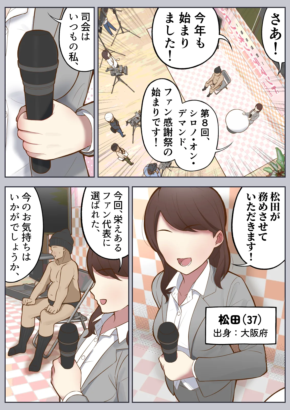 もっともっと...無表情でお願いします！（笑） Page.8