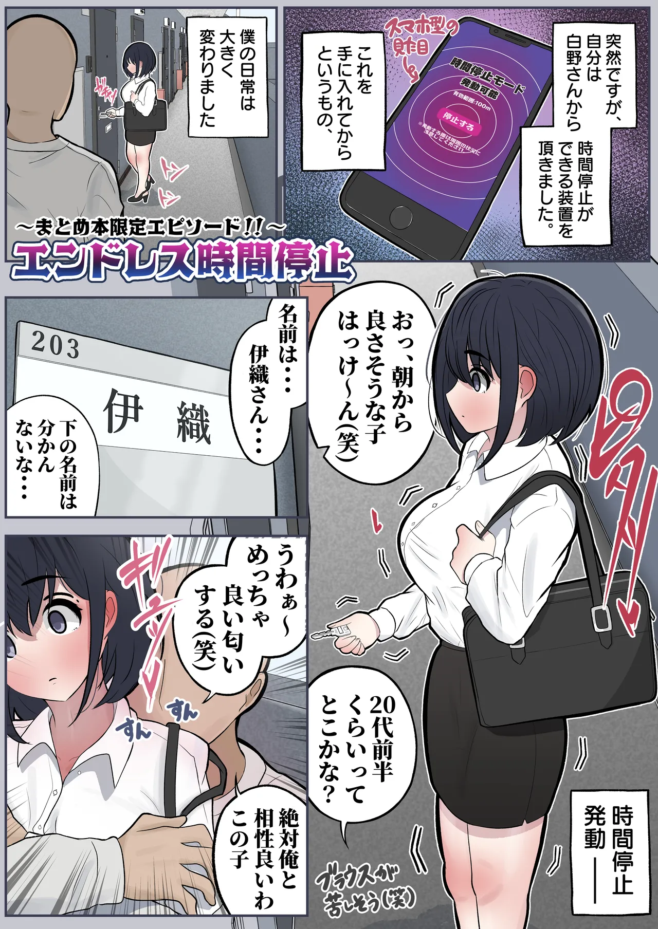 【まとめ本】しろのぶらうす超・短編コレクションvol.1 Page.104