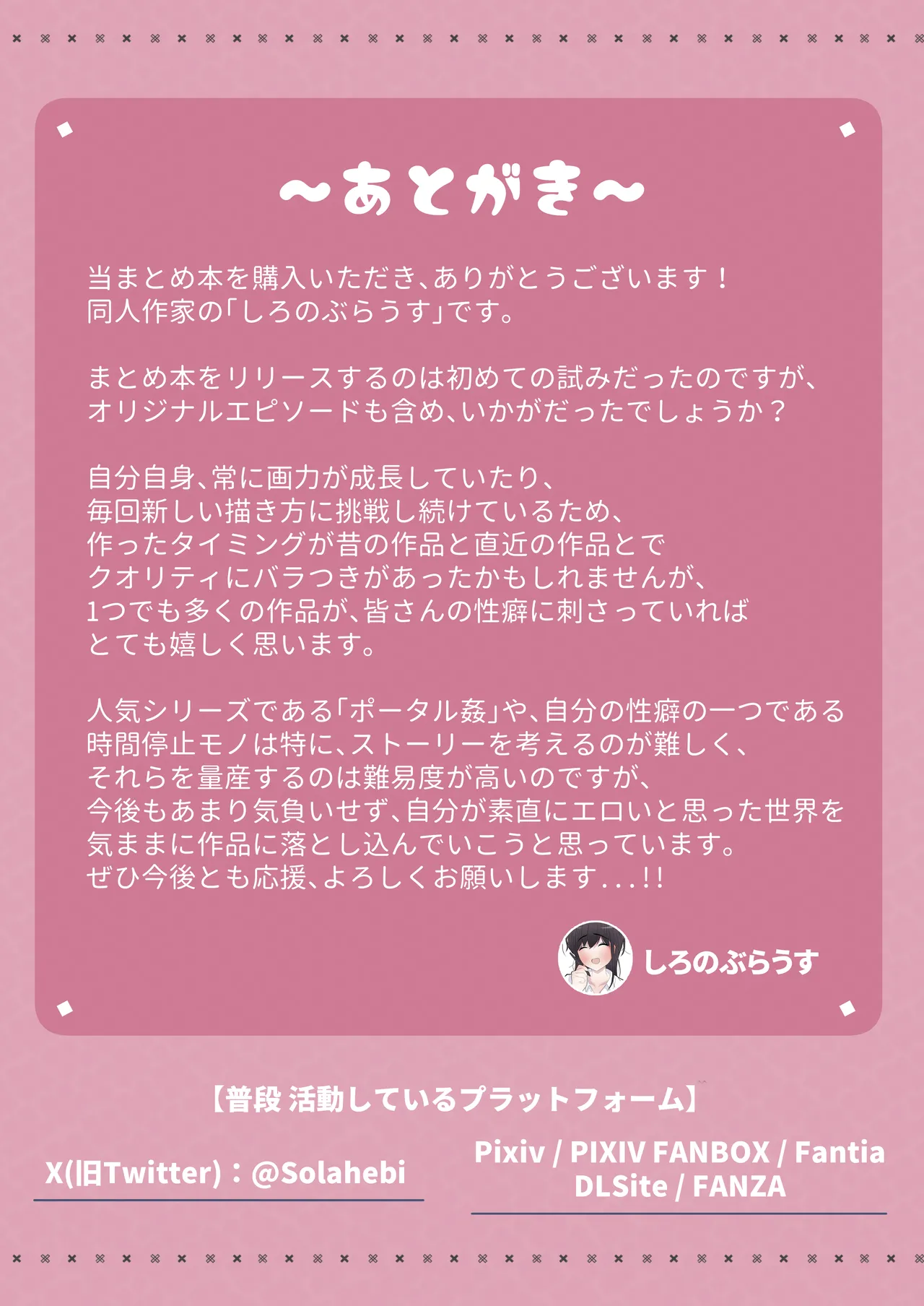 【まとめ本】しろのぶらうす超・短編コレクションvol.1 Page.114