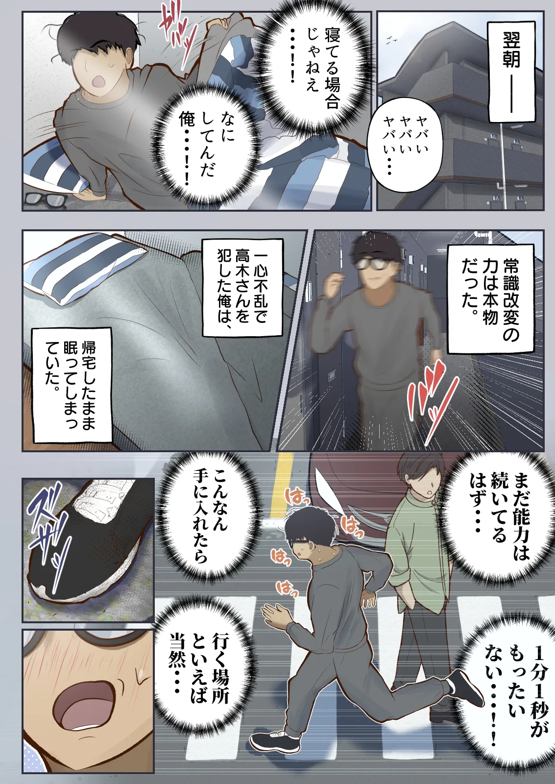 常識改変、いただきます Page.19