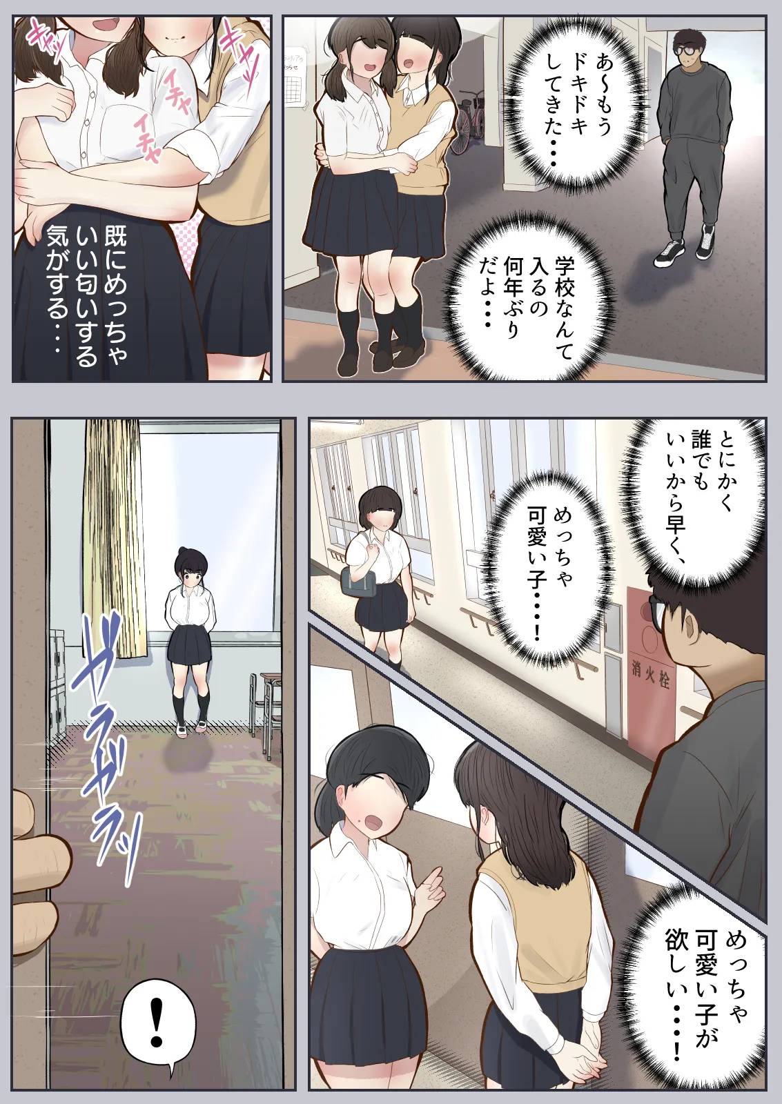 常識改変、いただきます Page.21