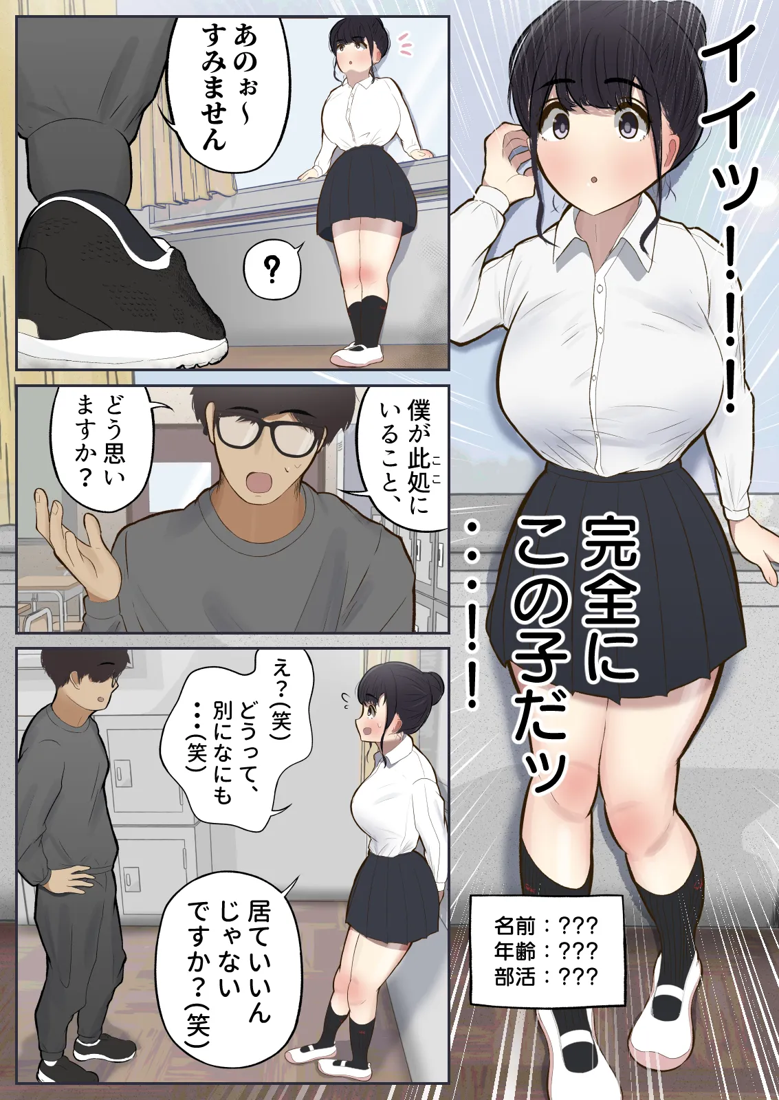 常識改変、いただきます Page.22