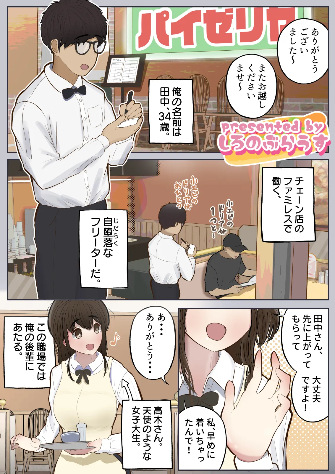 常識改変、いただきます Page.3