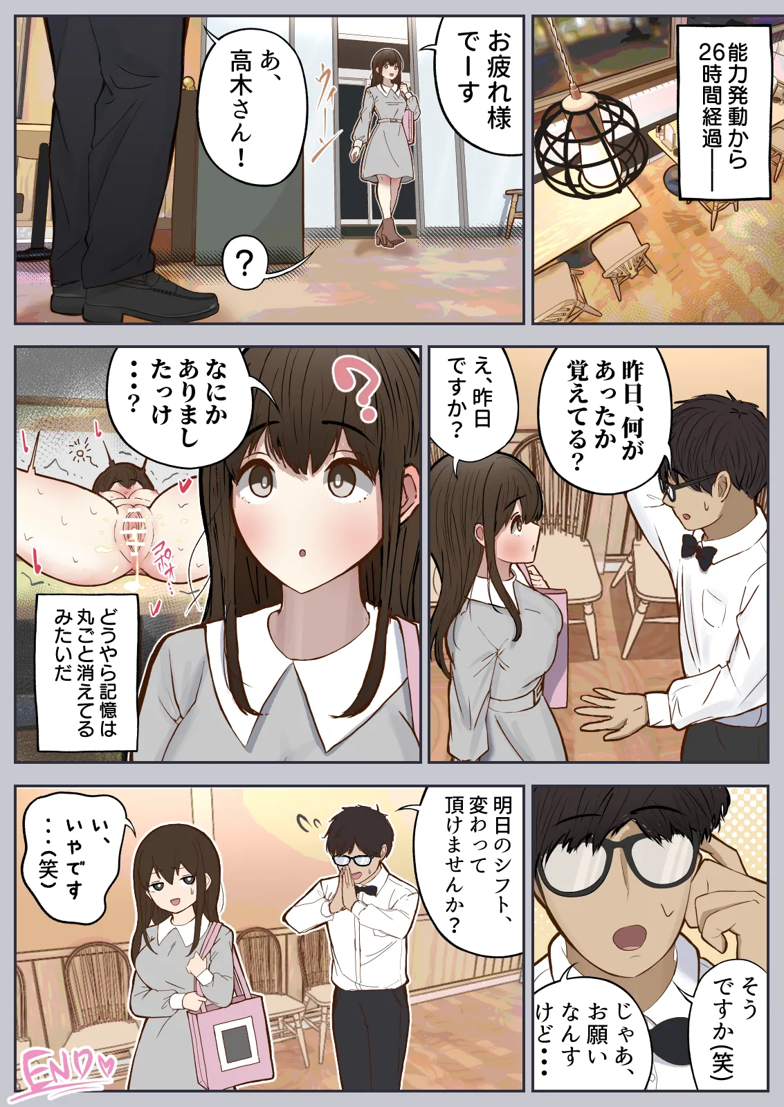 常識改変、いただきます Page.35