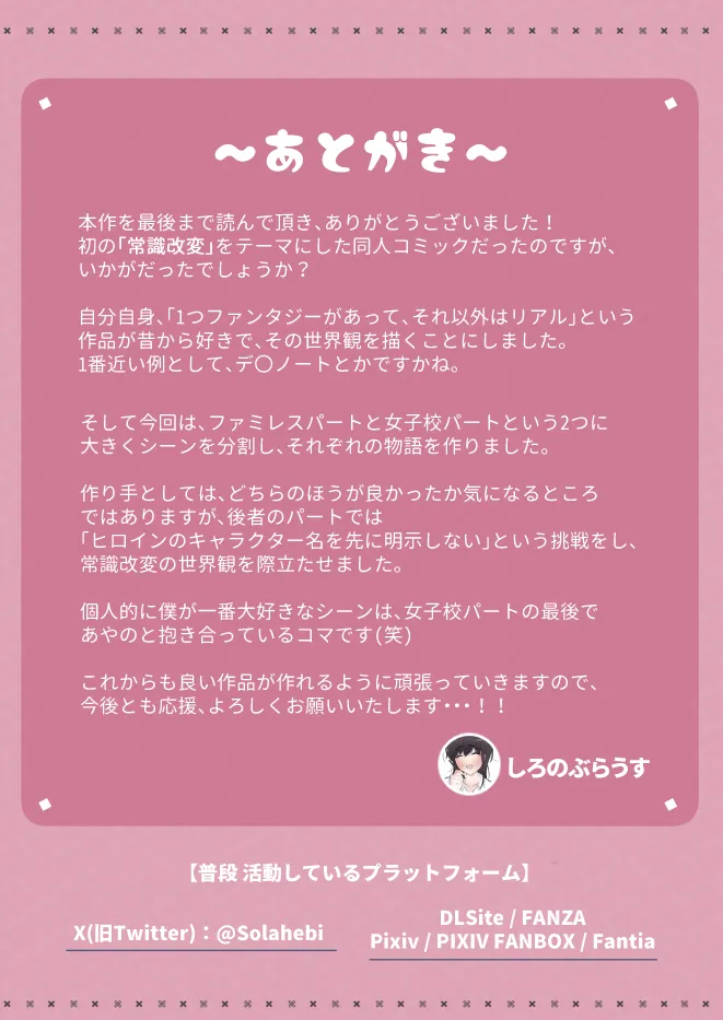 常識改変、いただきます Page.36
