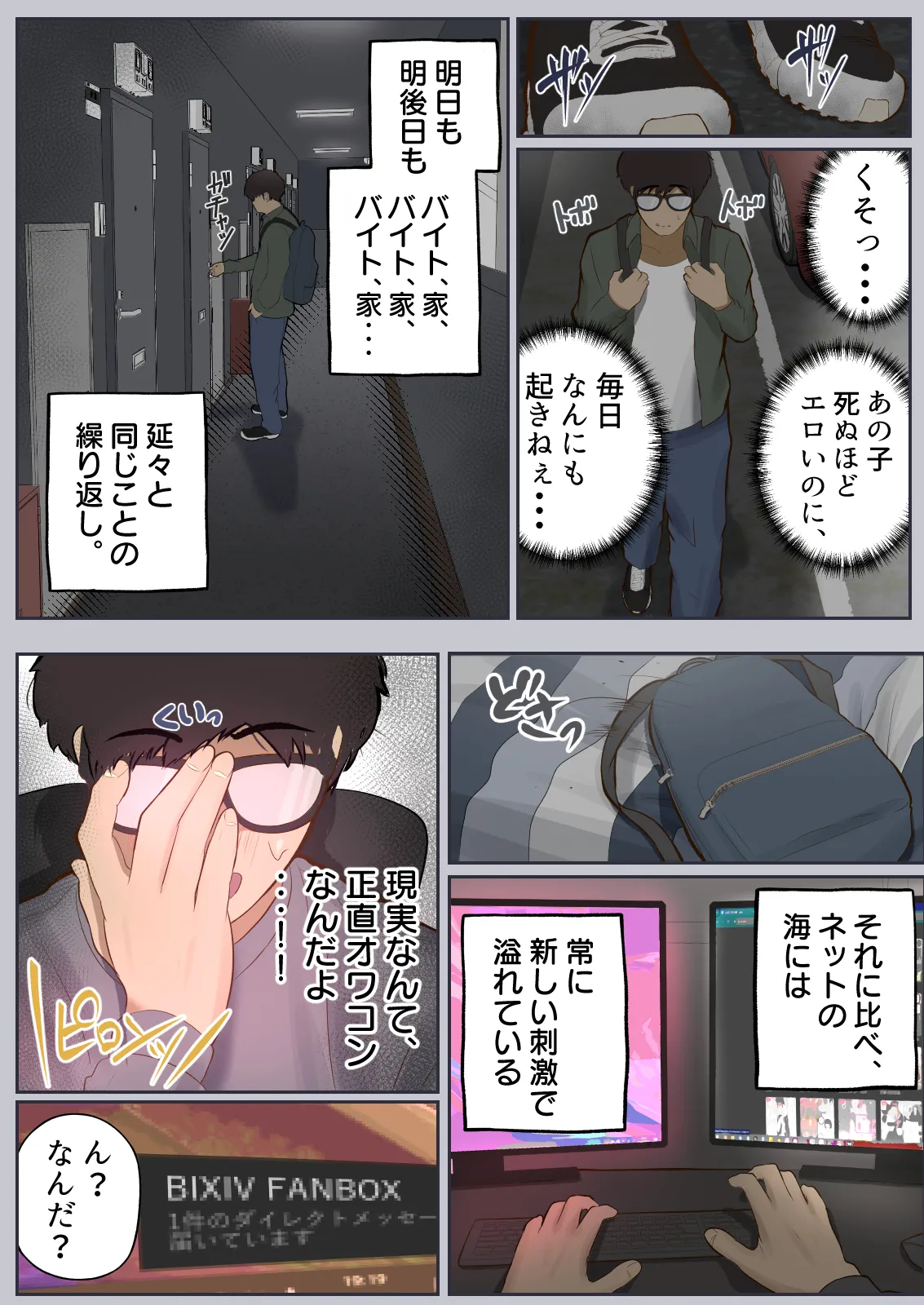 常識改変、いただきます Page.4