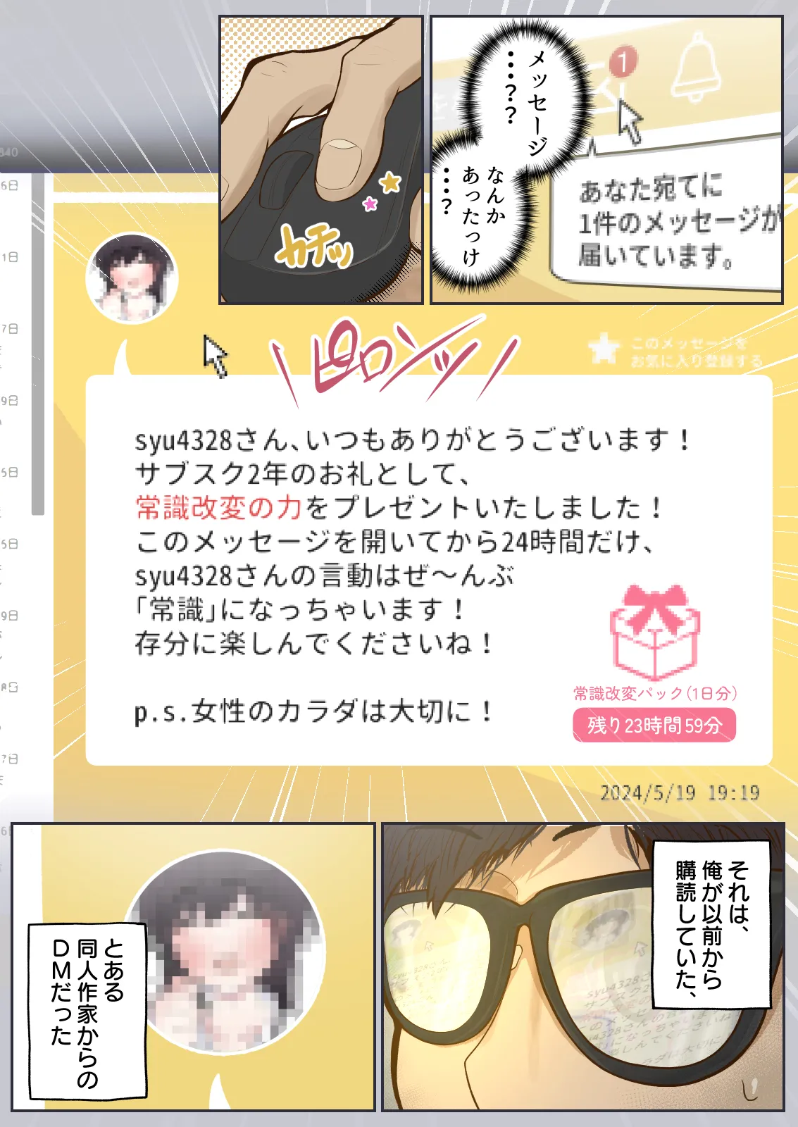 常識改変、いただきます Page.5