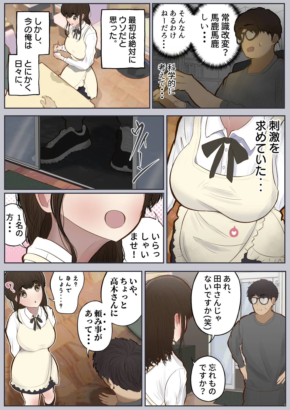 常識改変、いただきます Page.6
