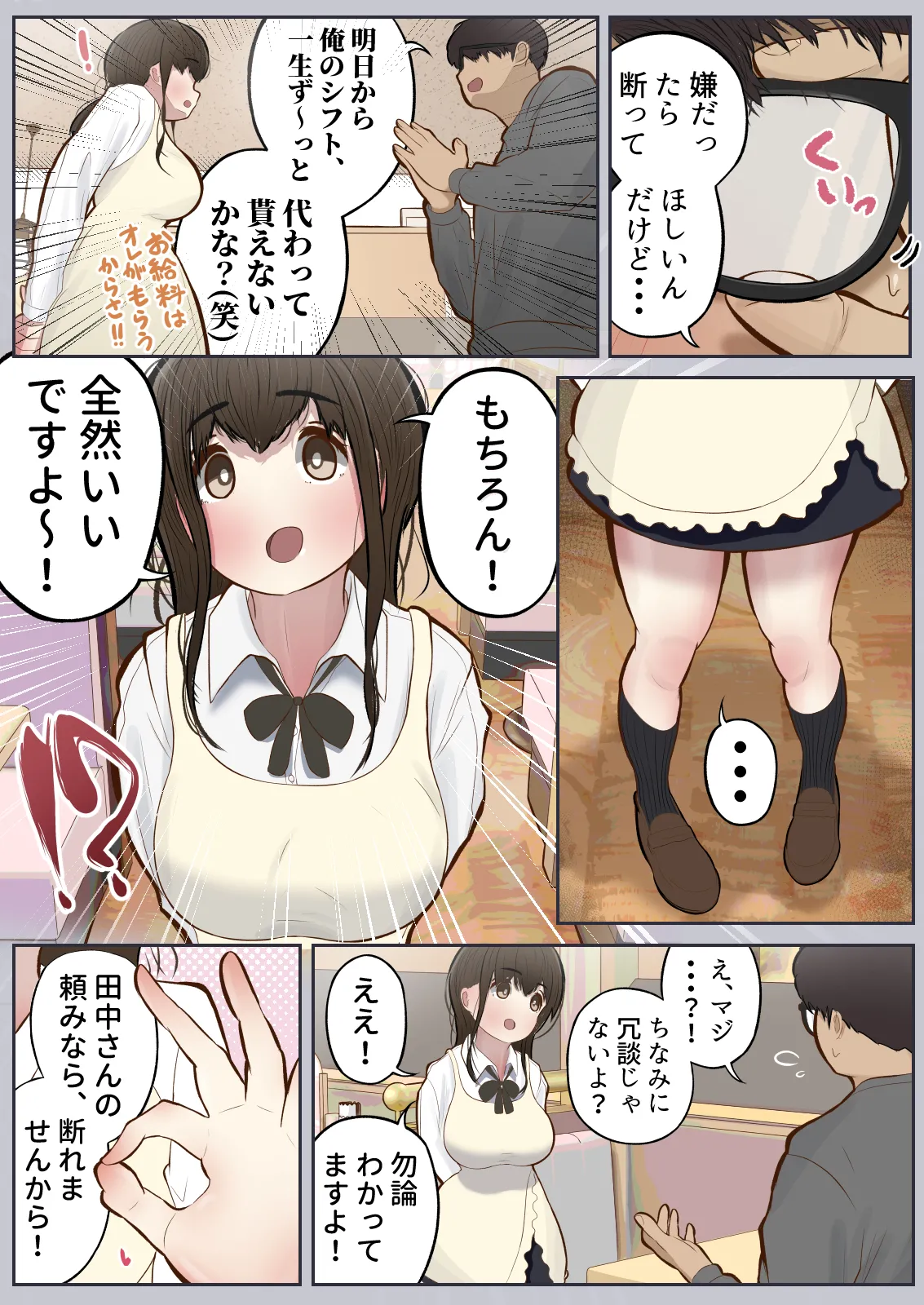 常識改変、いただきます Page.7